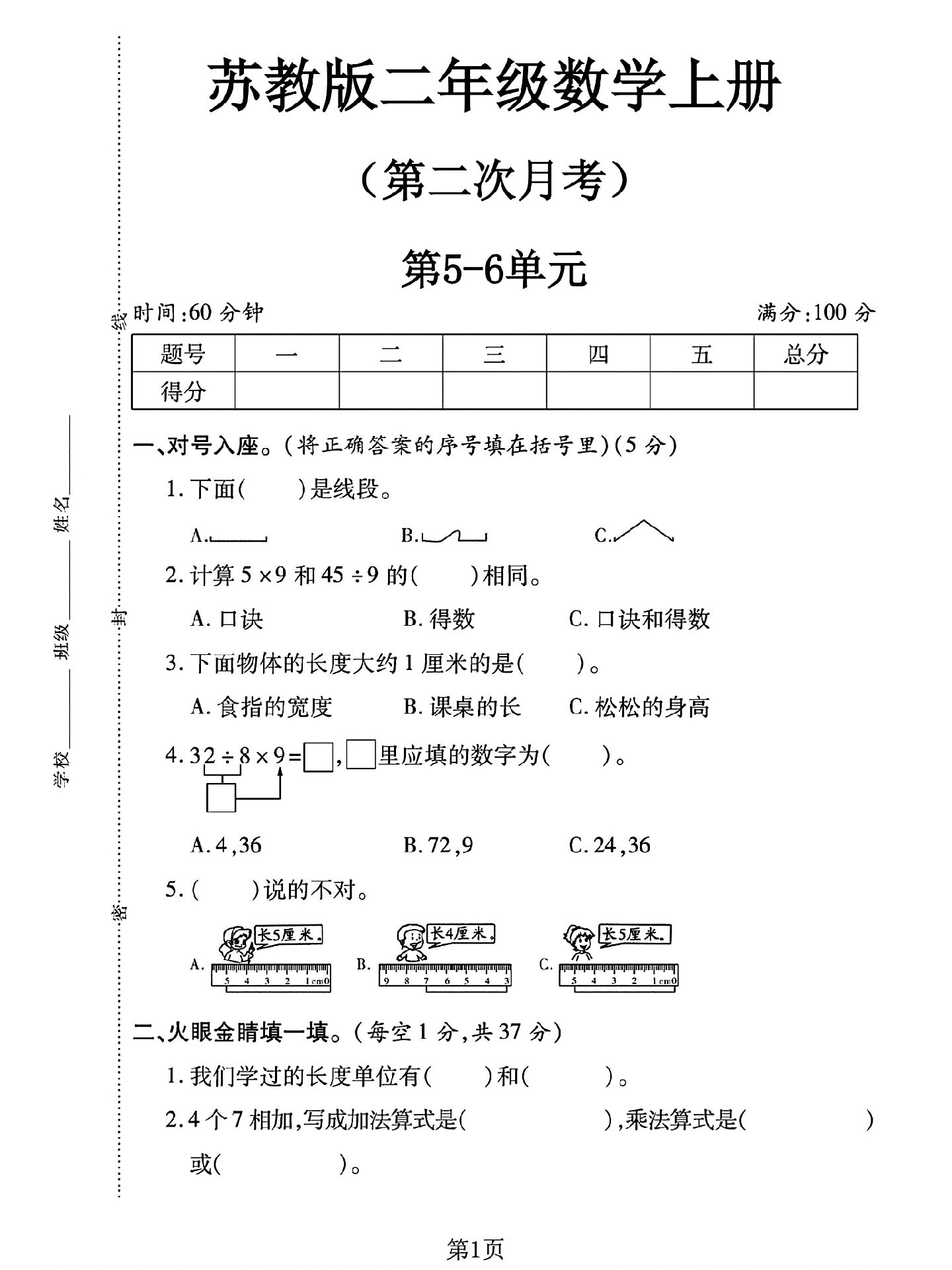 苏教版数学二年级上册单元测试卷-6