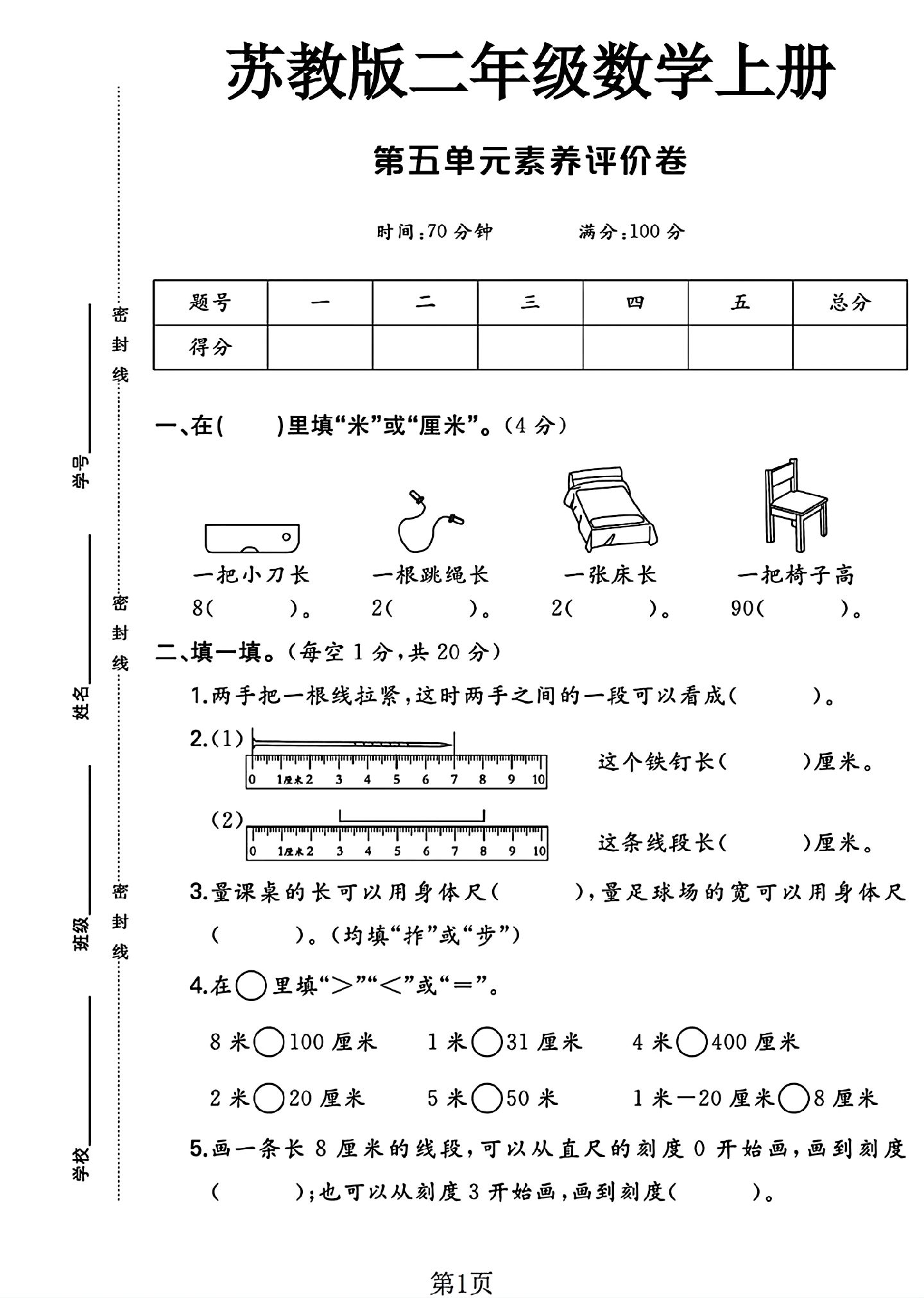 苏教版数学二年级上册单元测试卷-7