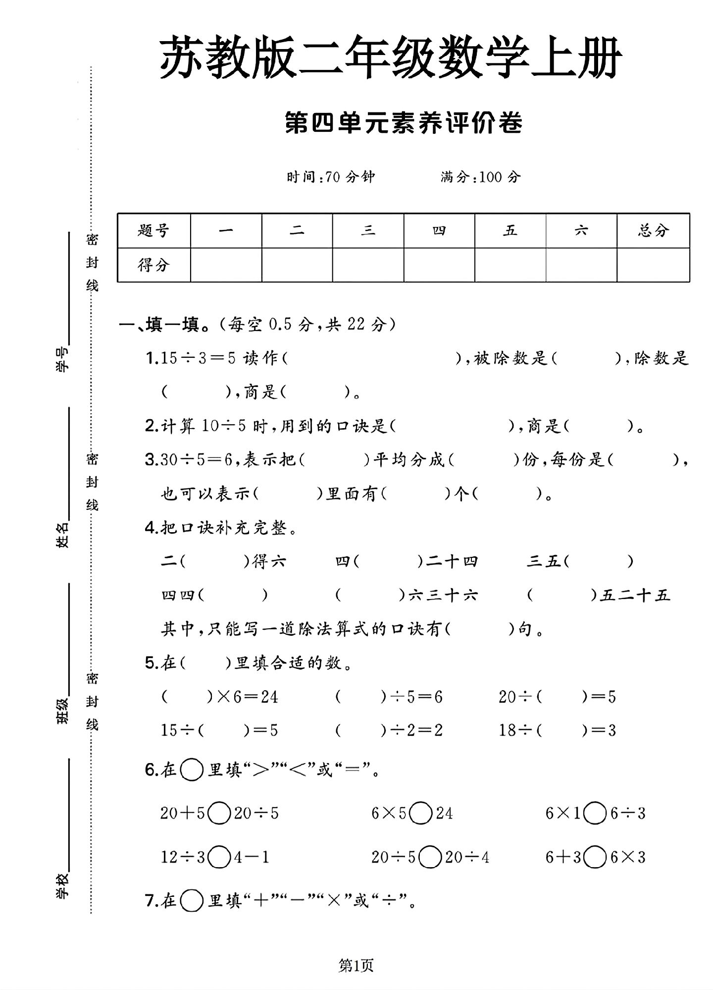 苏教版数学二年级上册单元测试卷-8