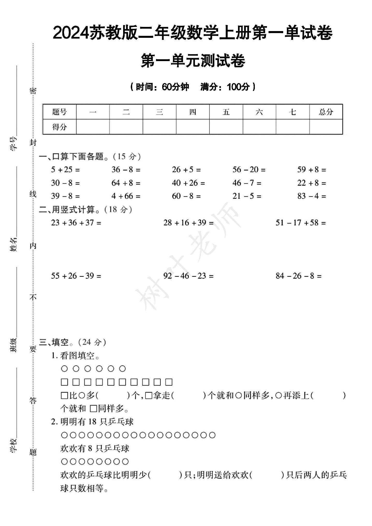 苏教版数学二年级上册单元测试卷-第1单元