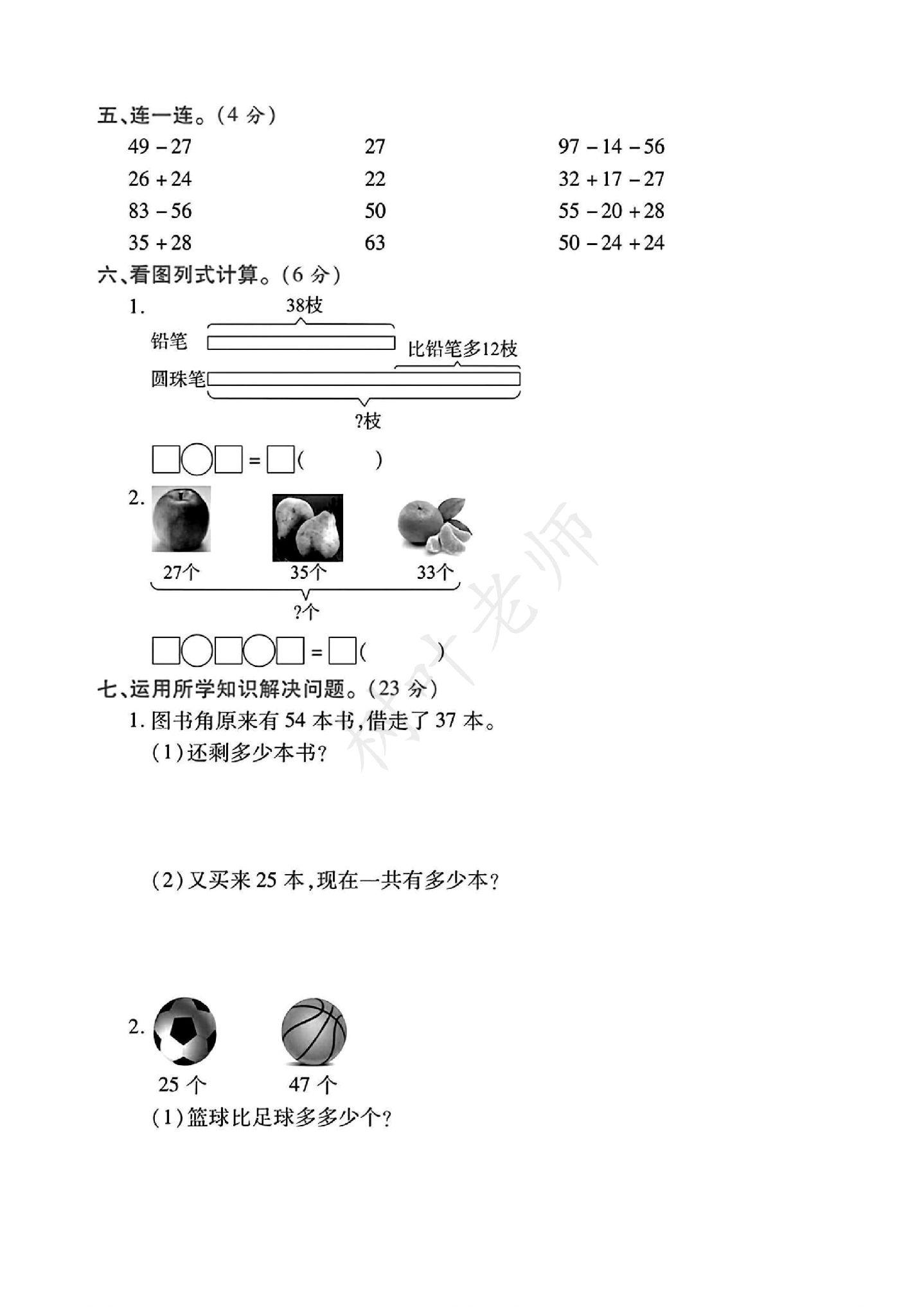 试卷