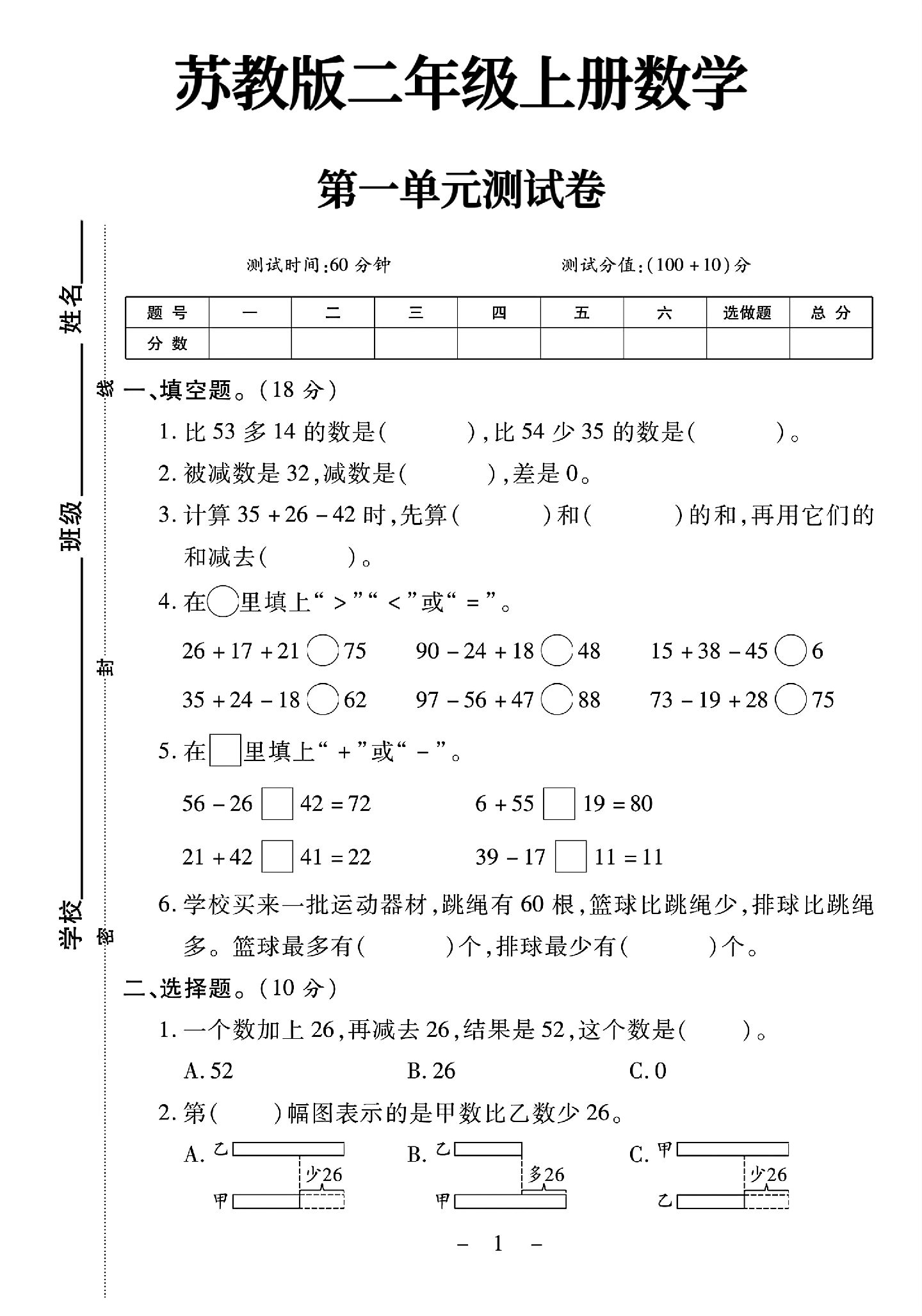 苏教版数学二年级上册单元测试卷-第一单元