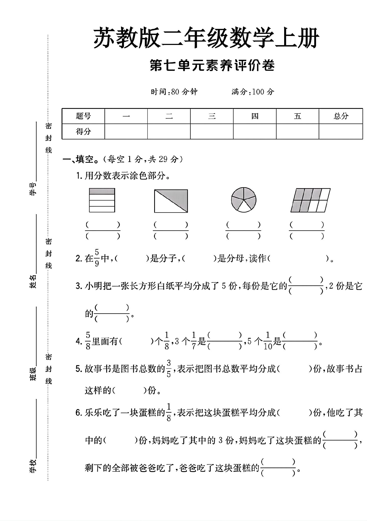 苏教版数学二年级上册单元测试卷-第七单元