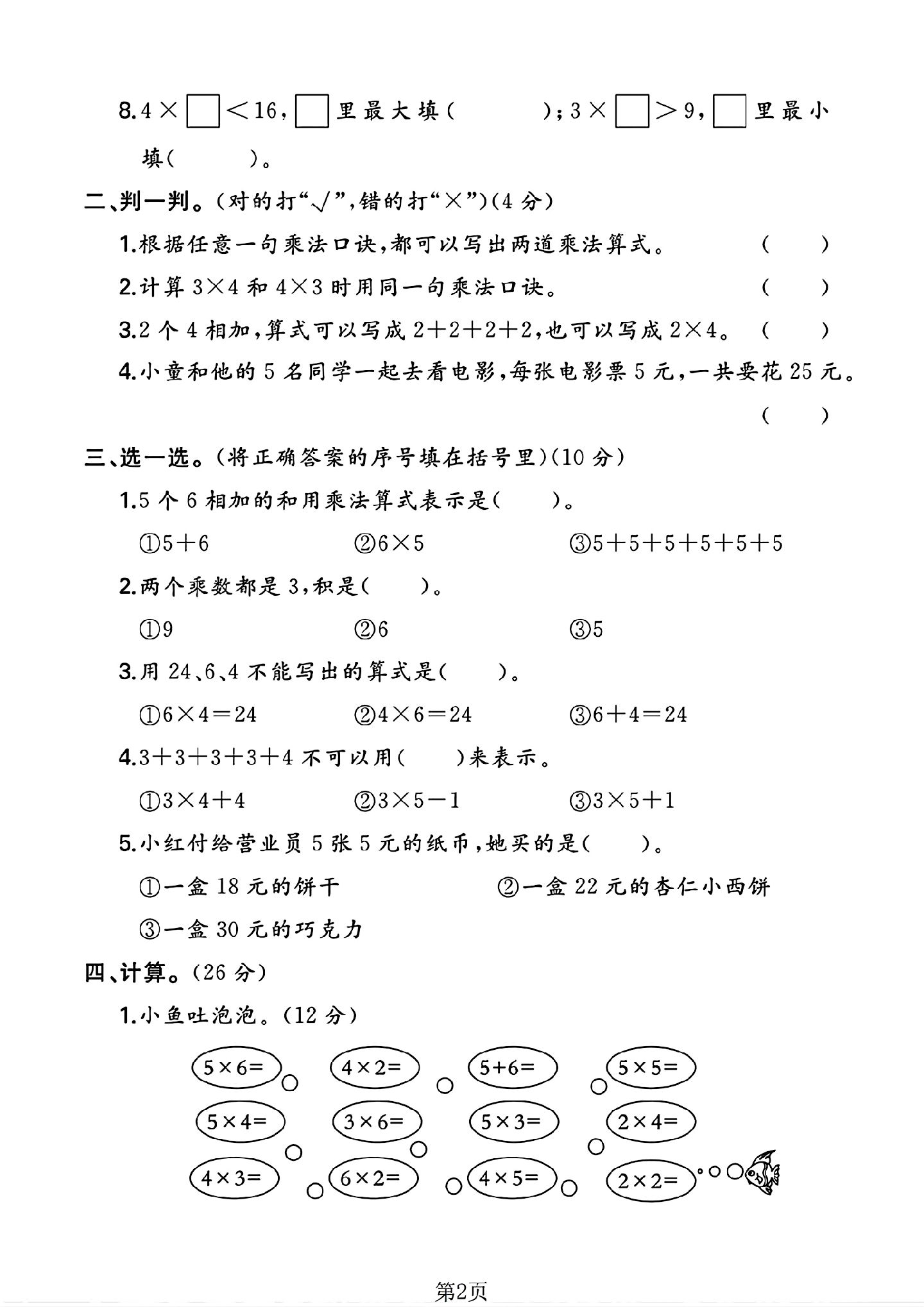 试卷