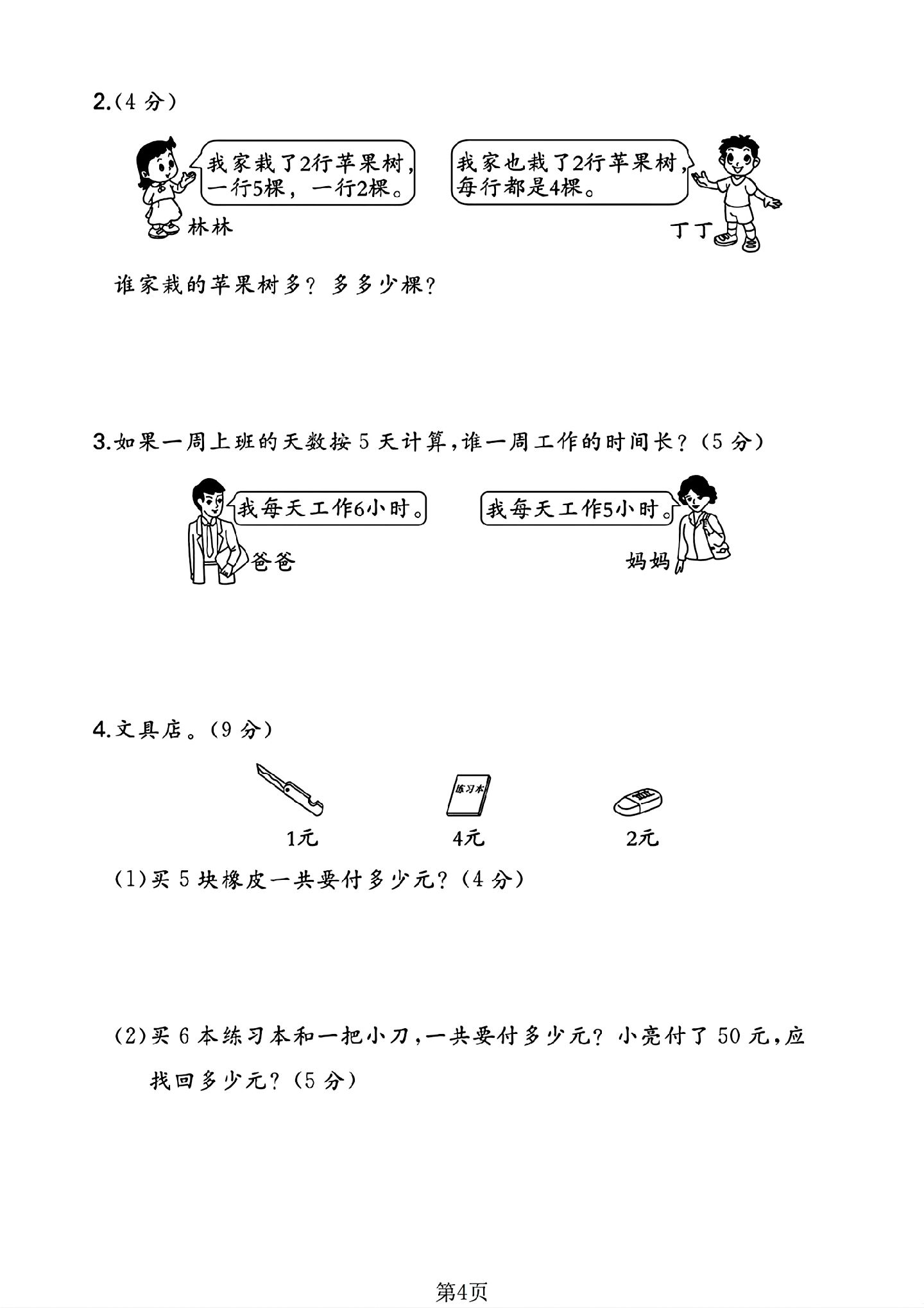 试卷