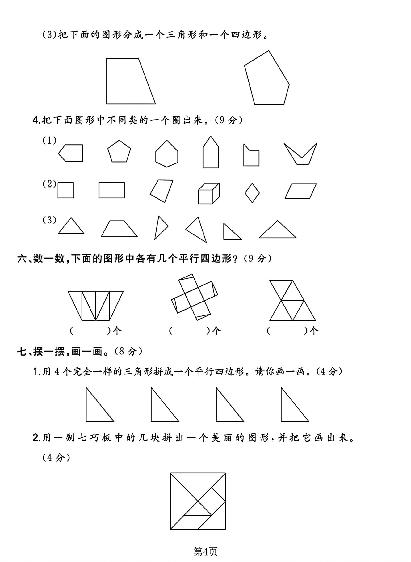 试卷