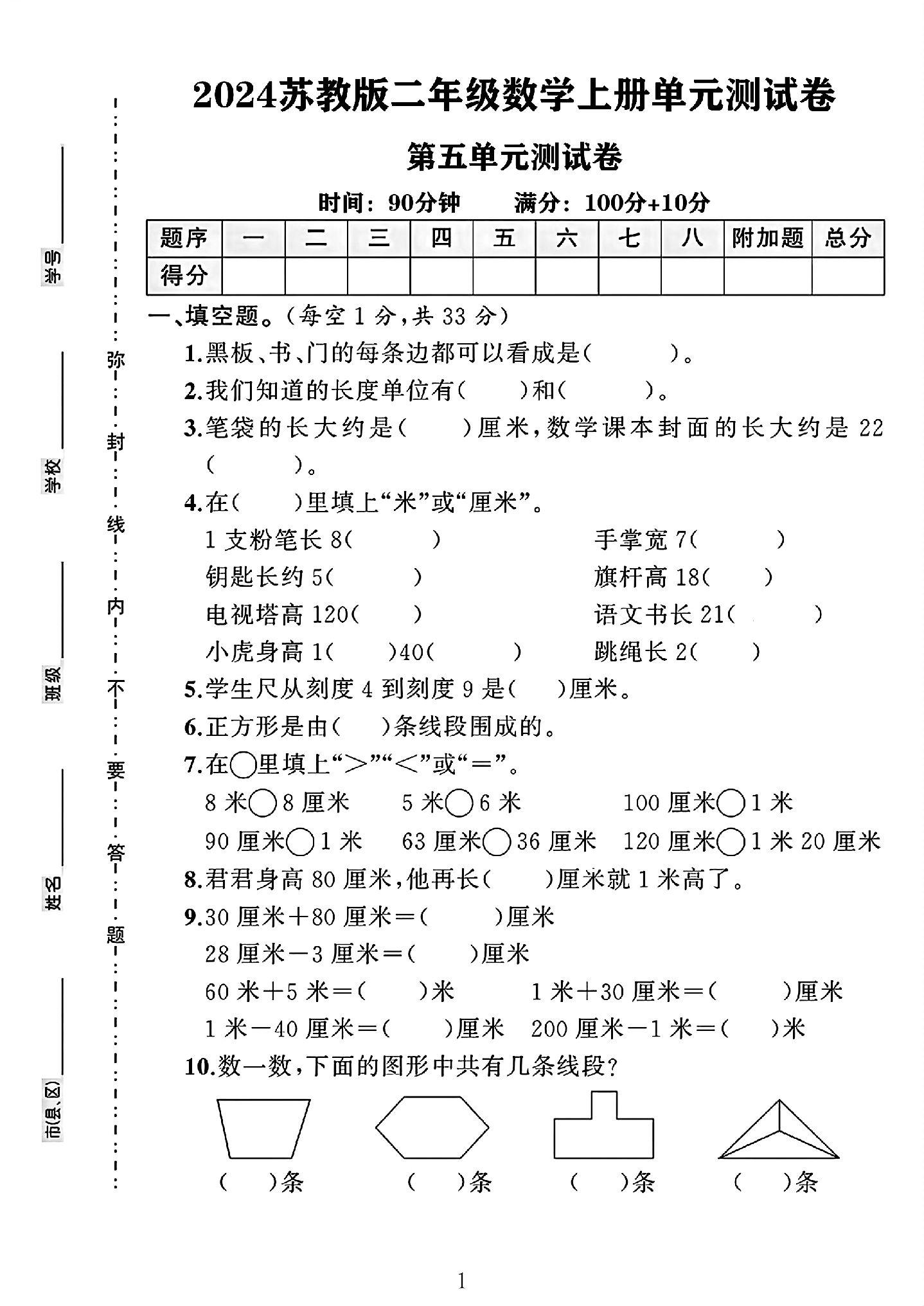 苏教版数学二年级上册单元测试卷-第五单元