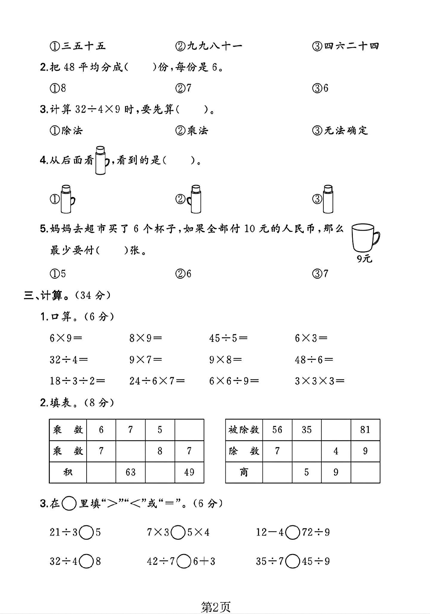 试卷