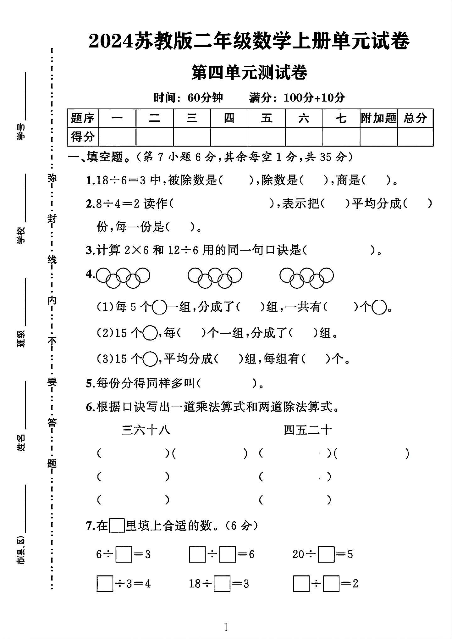 苏教版数学二年级上册单元测试卷-第四单元