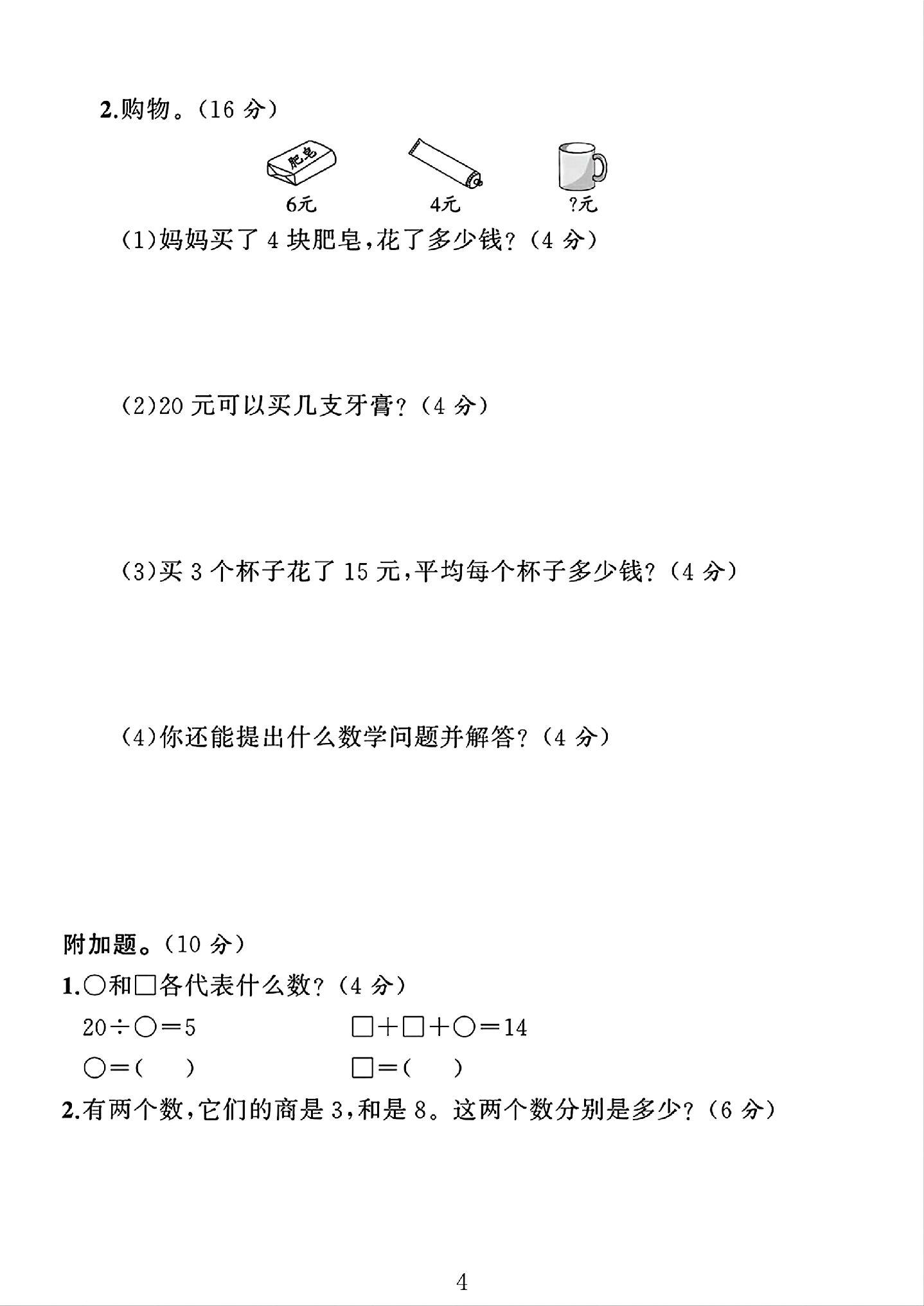 试卷
