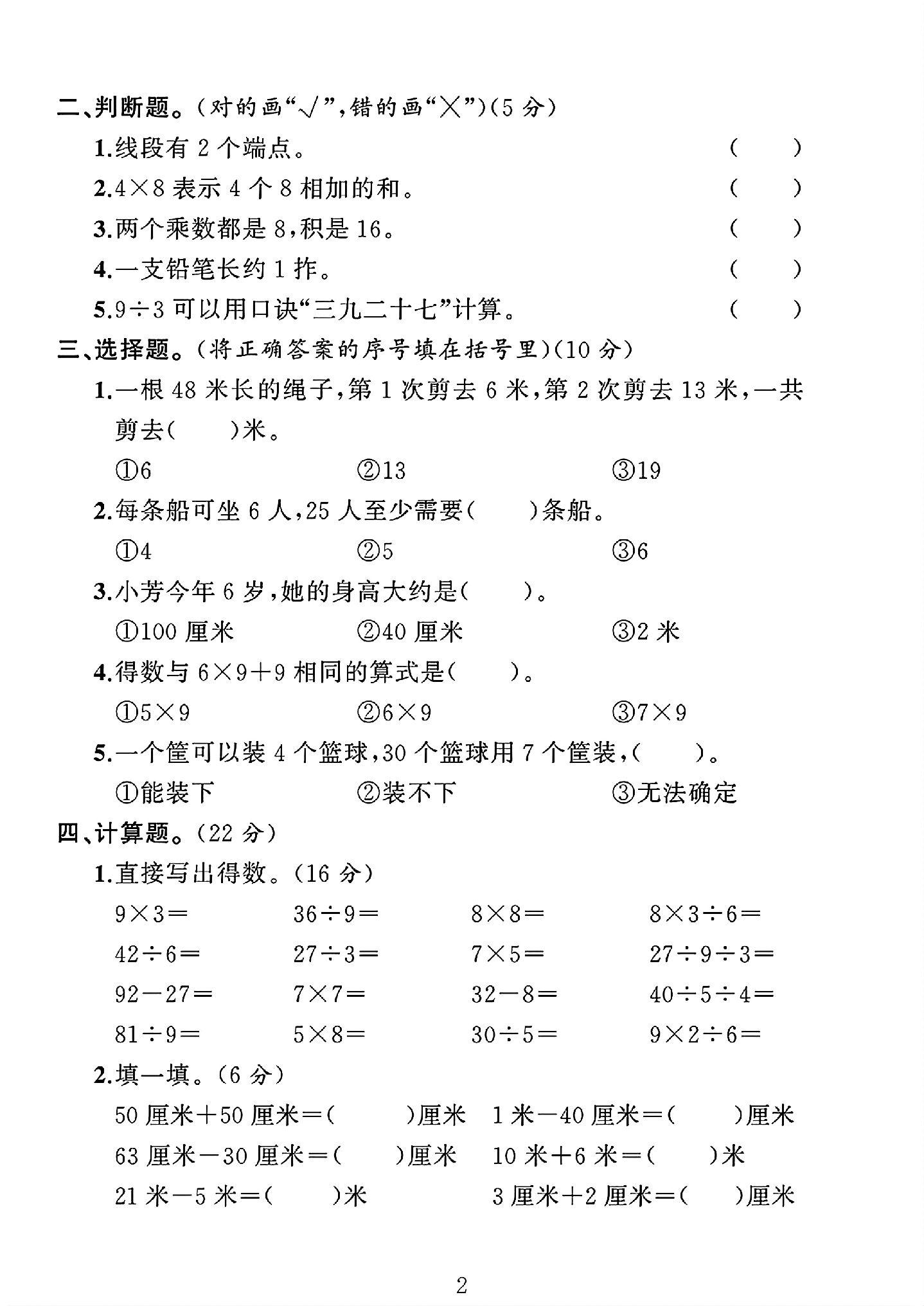 试卷