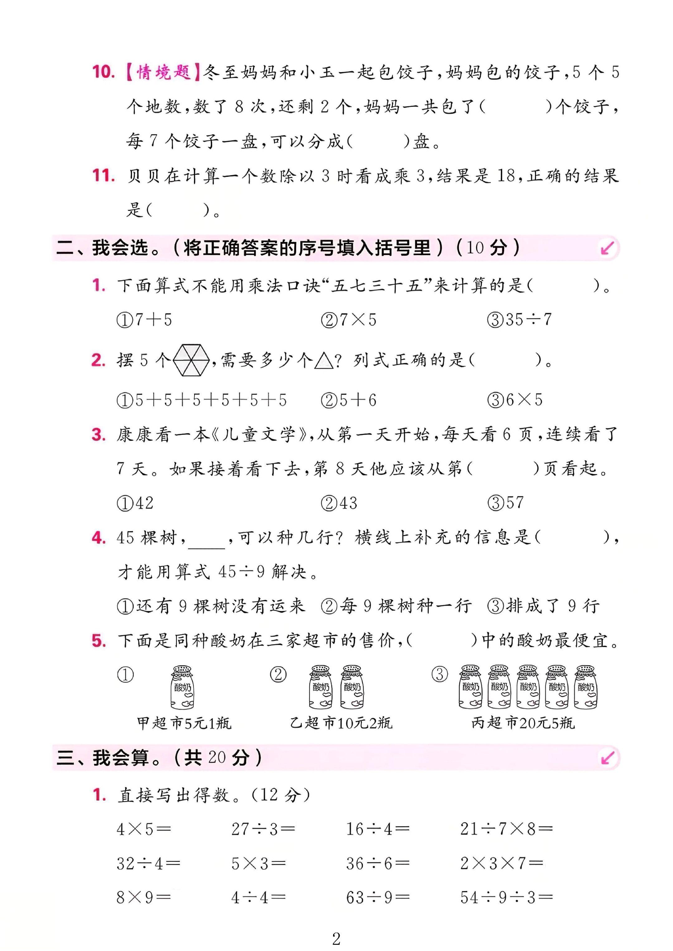 试卷