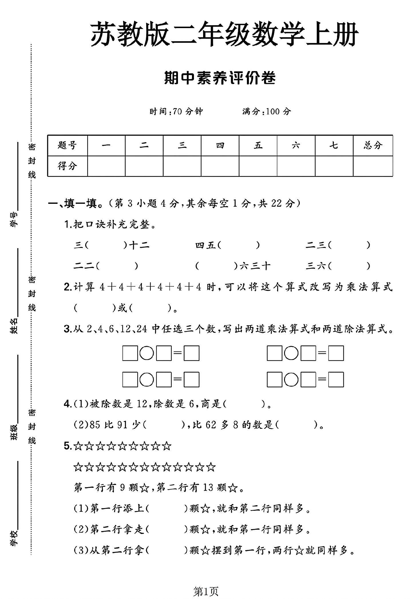 苏教版数学二年级上册期中卷-3