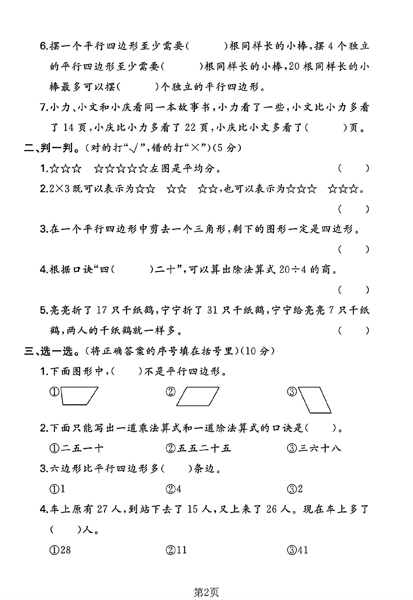 试卷