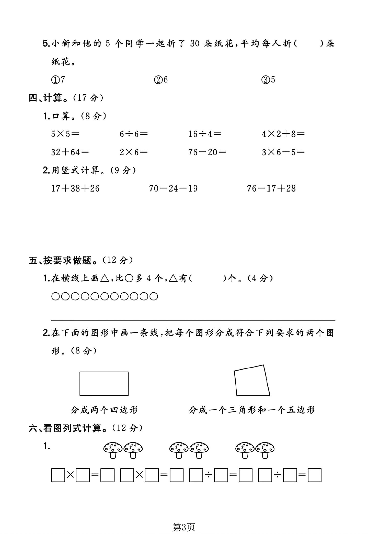 试卷
