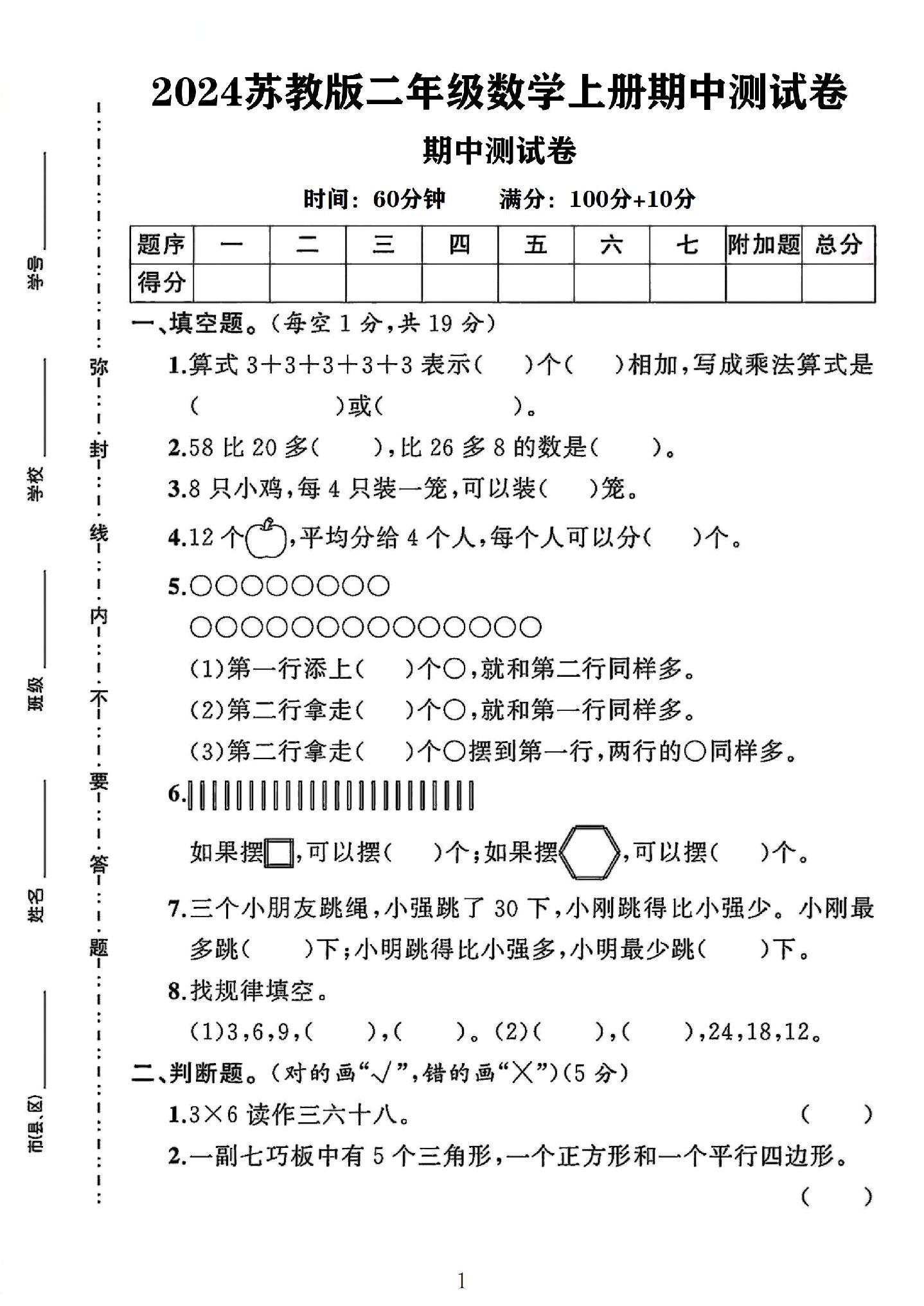 苏教版数学二年级上册期中卷