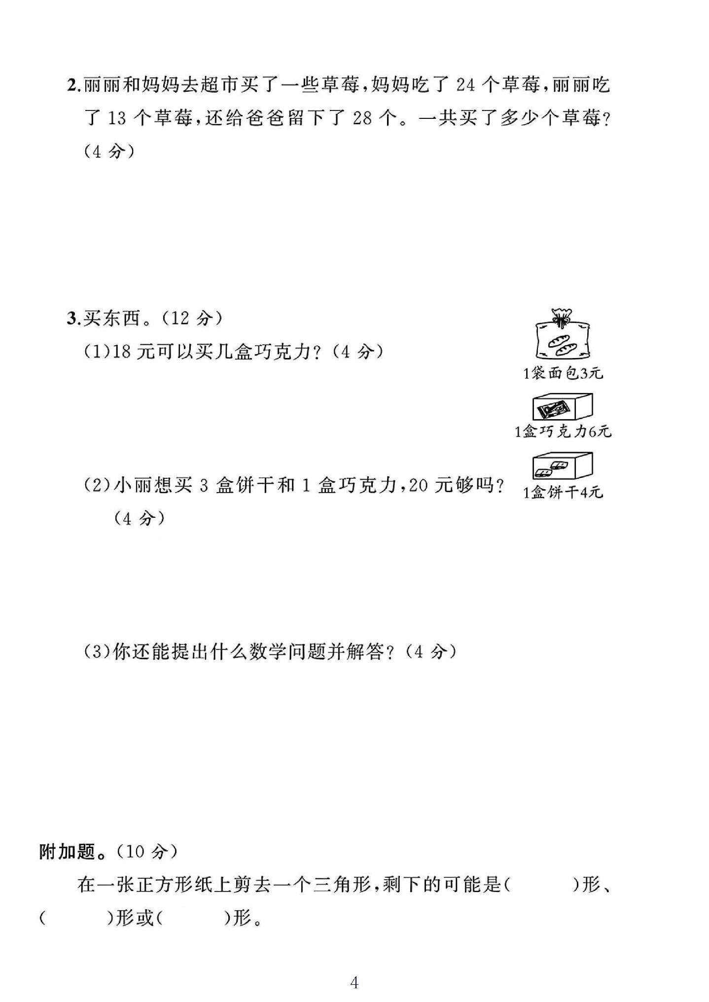 试卷