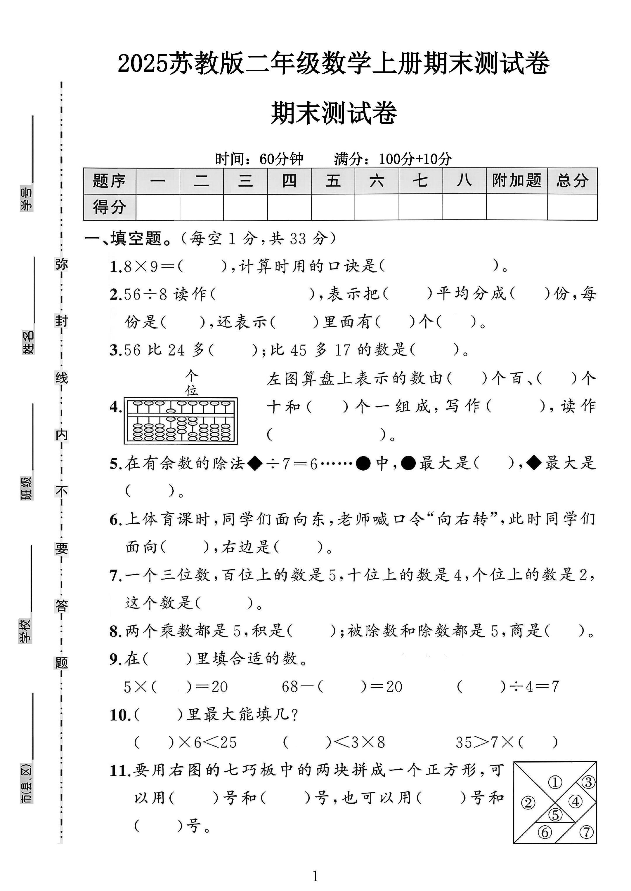 苏教版数学二年级上册期末卷-2