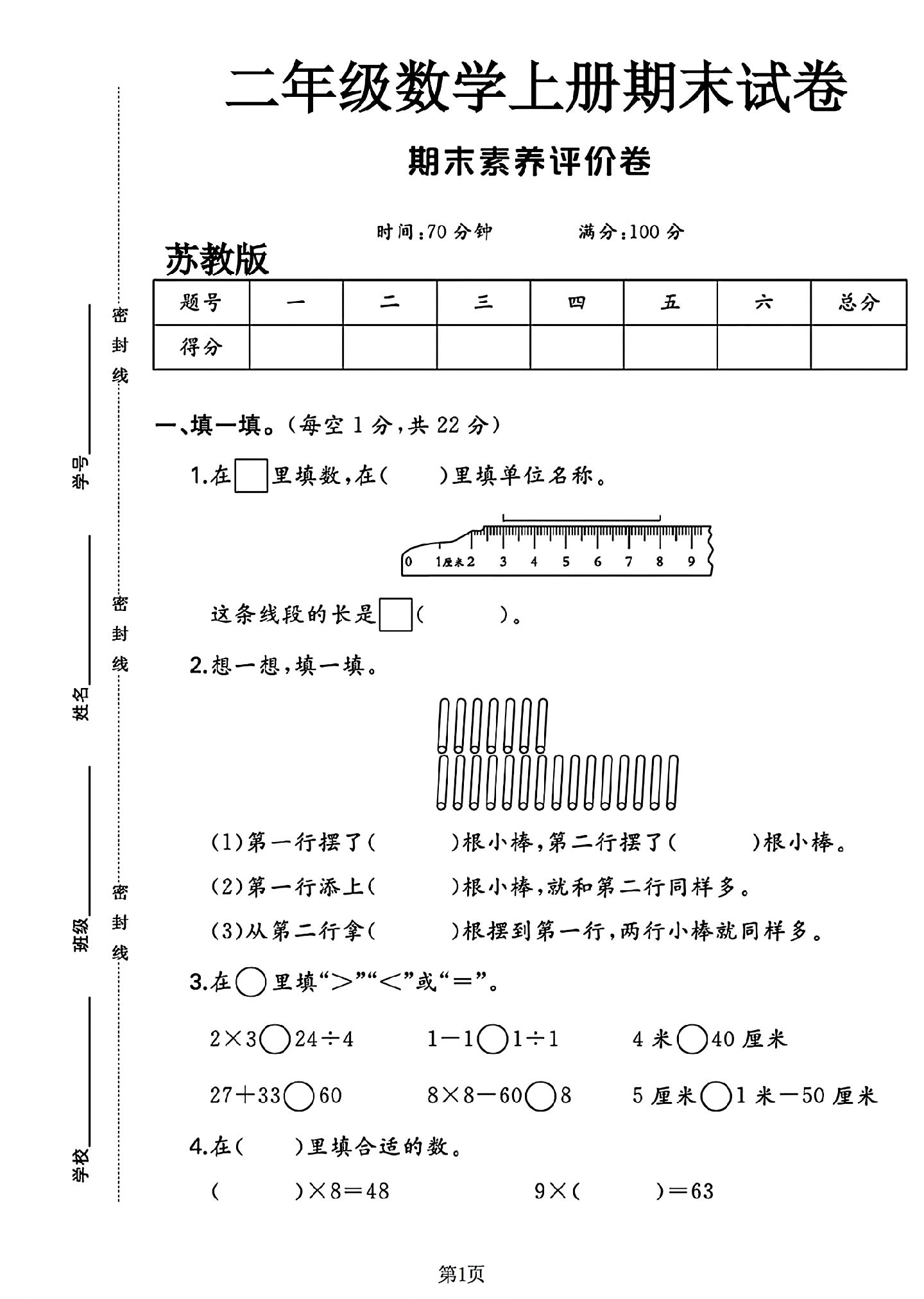 苏教版数学二年级上册期末卷-5