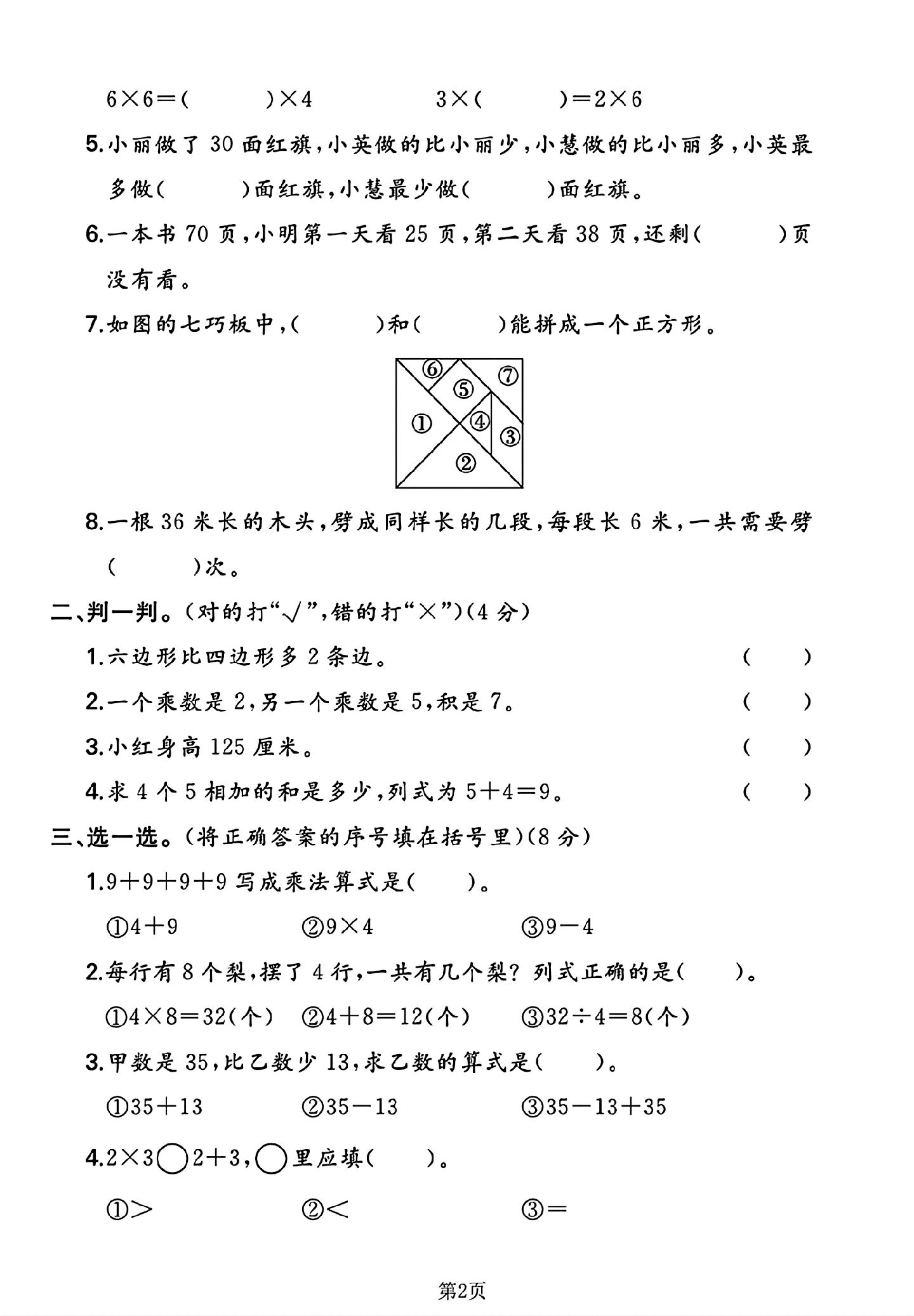 试卷