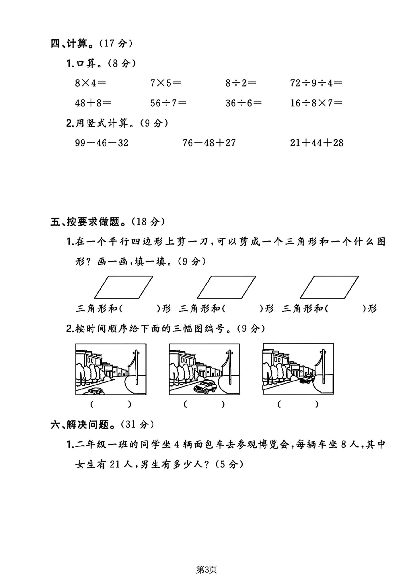 试卷