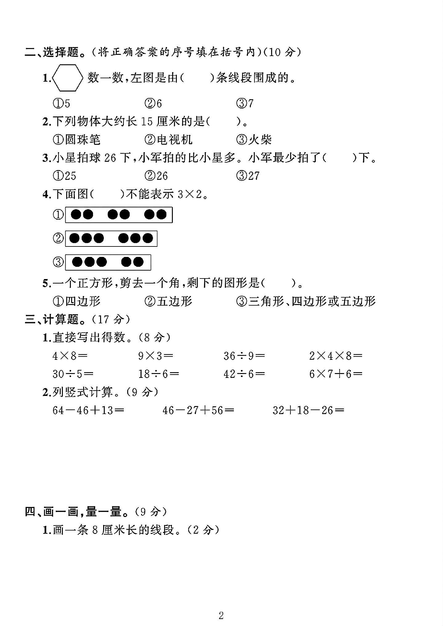 试卷