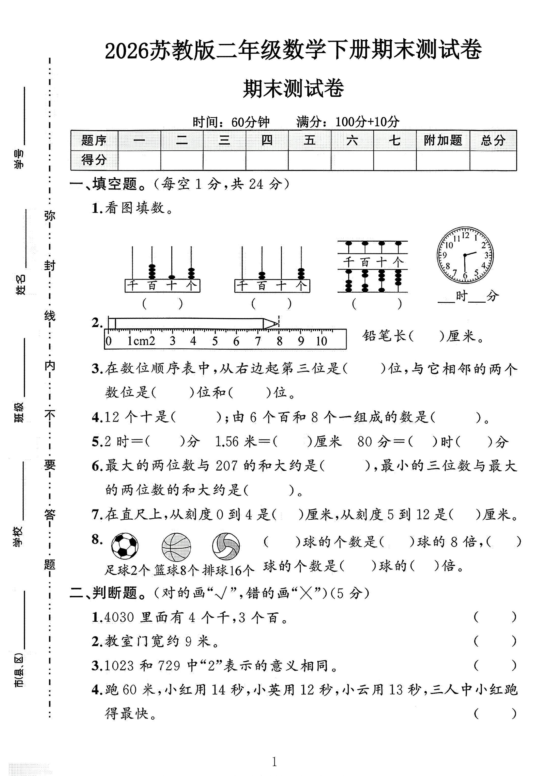苏教版数学二年级上册期末卷-9