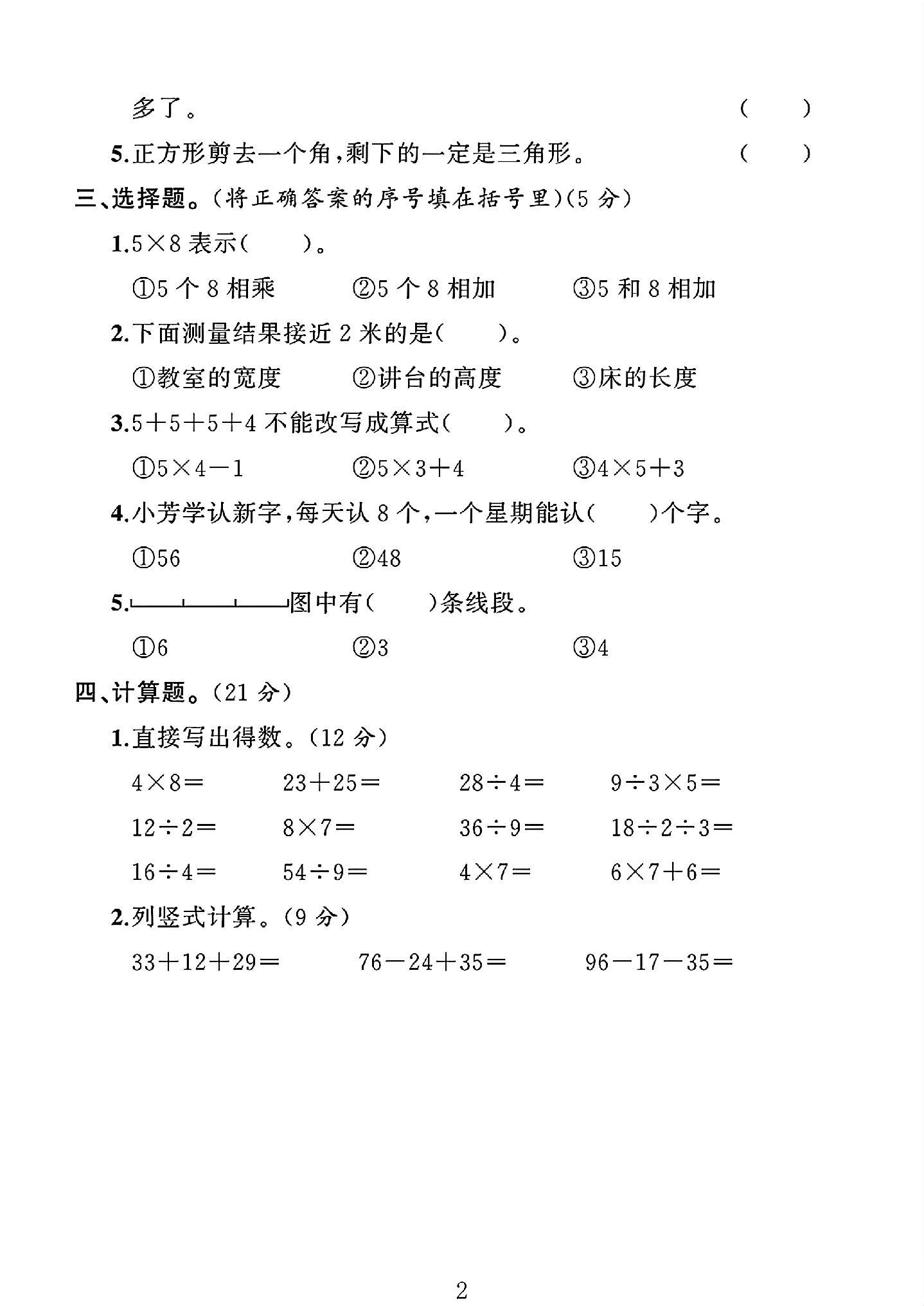 试卷