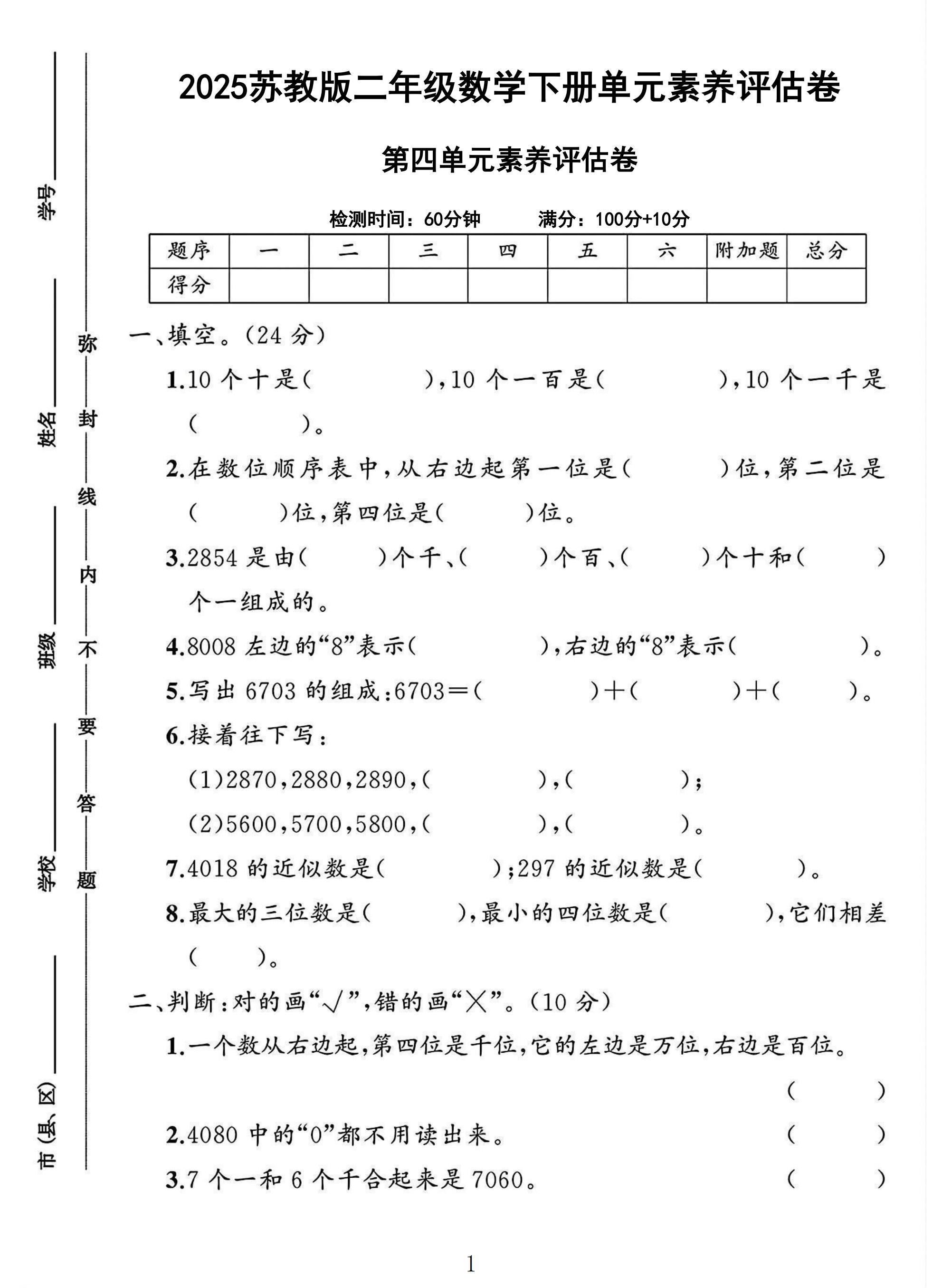 苏教版数学二年级下册单元测试卷-10