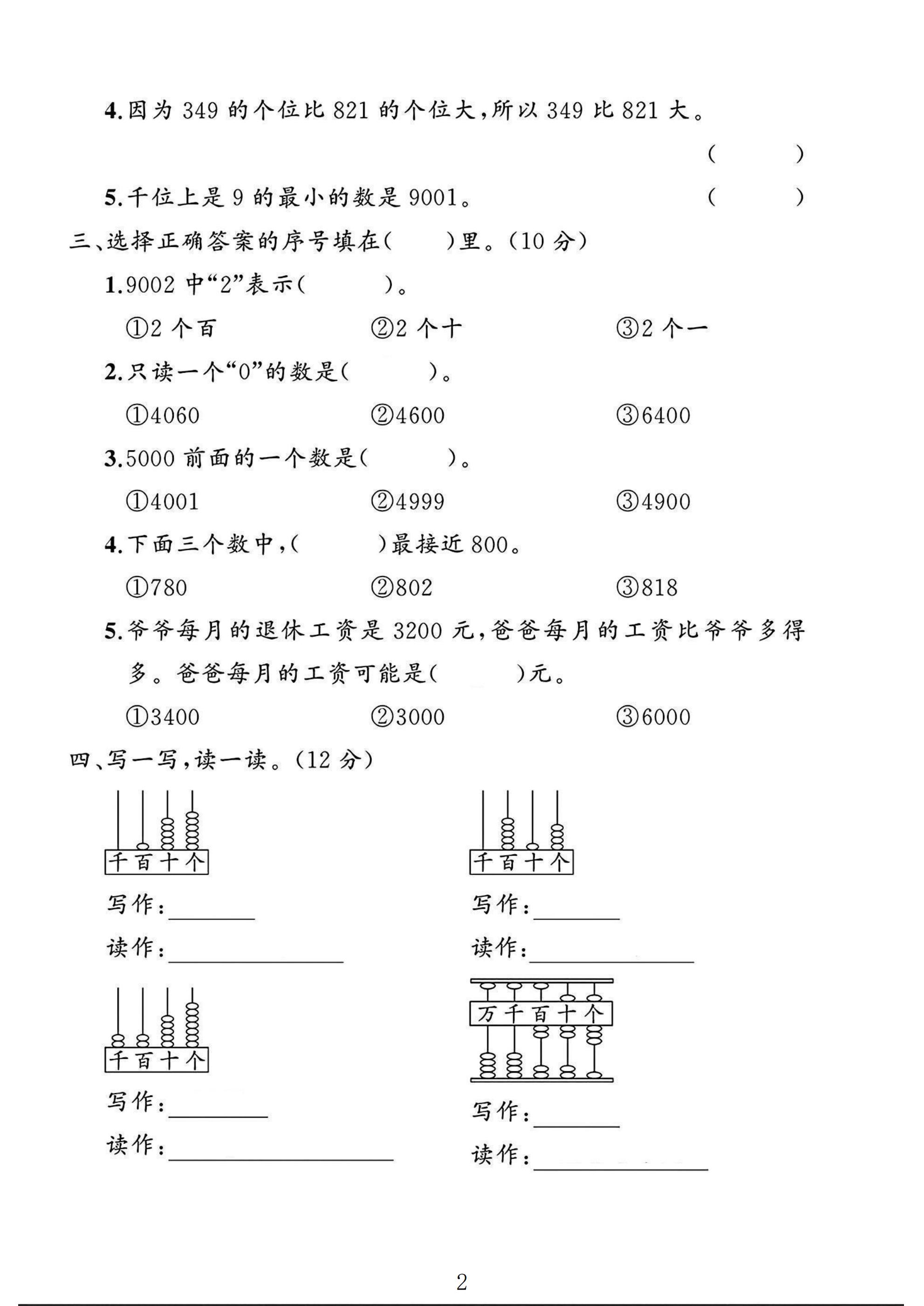 试卷