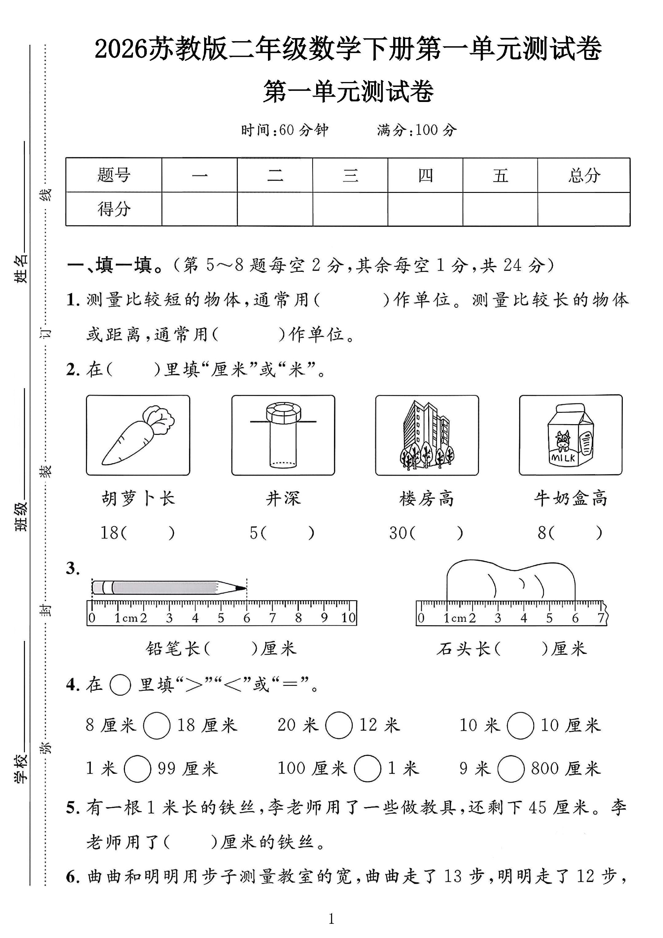 苏教版数学二年级下册单元测试卷-2