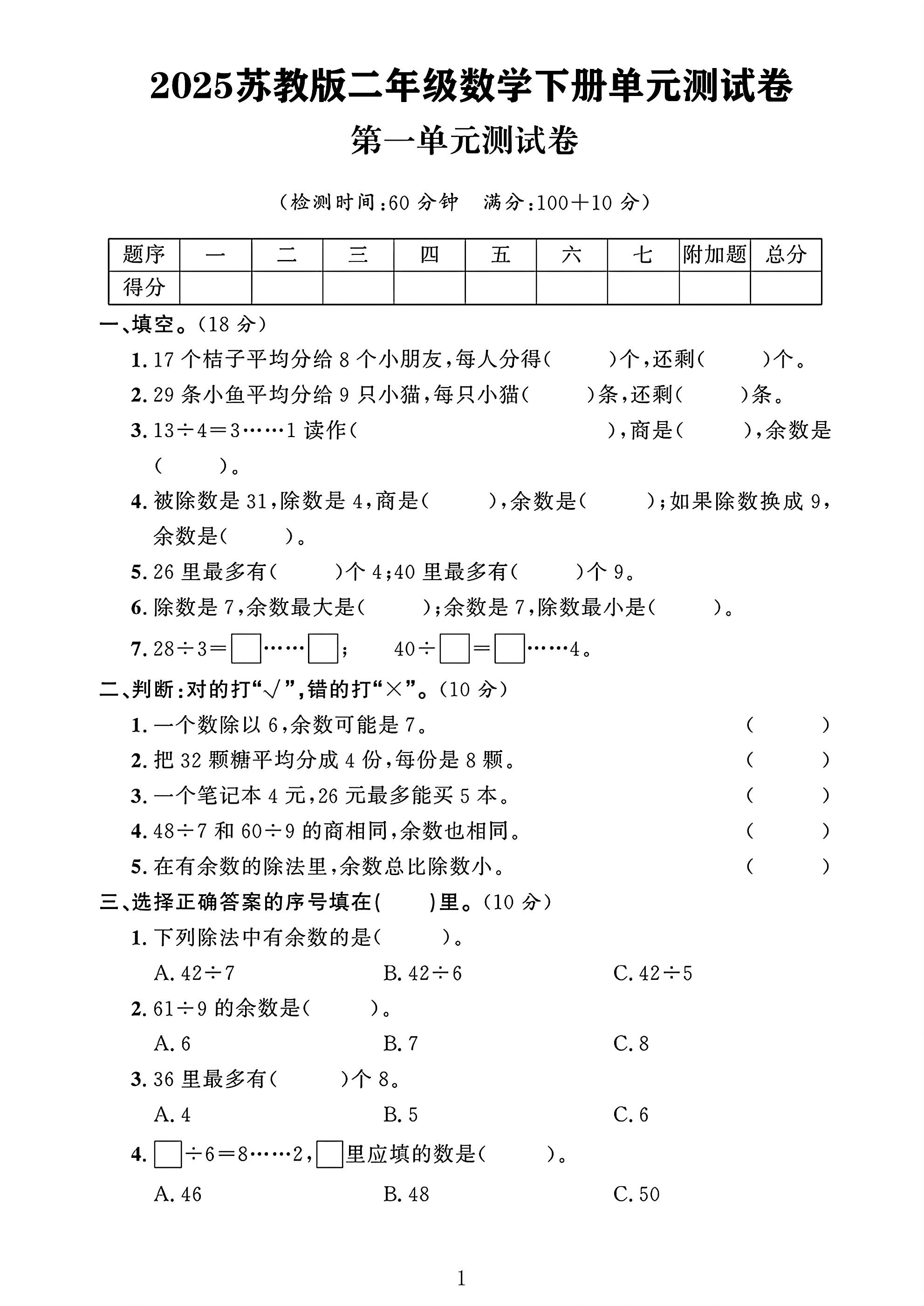 苏教版数学二年级下册单元测试卷-3