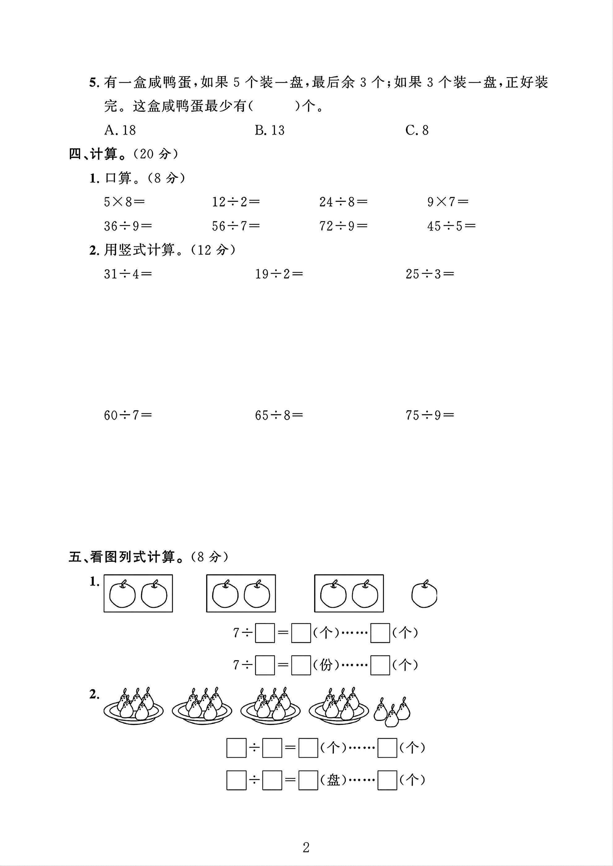 试卷