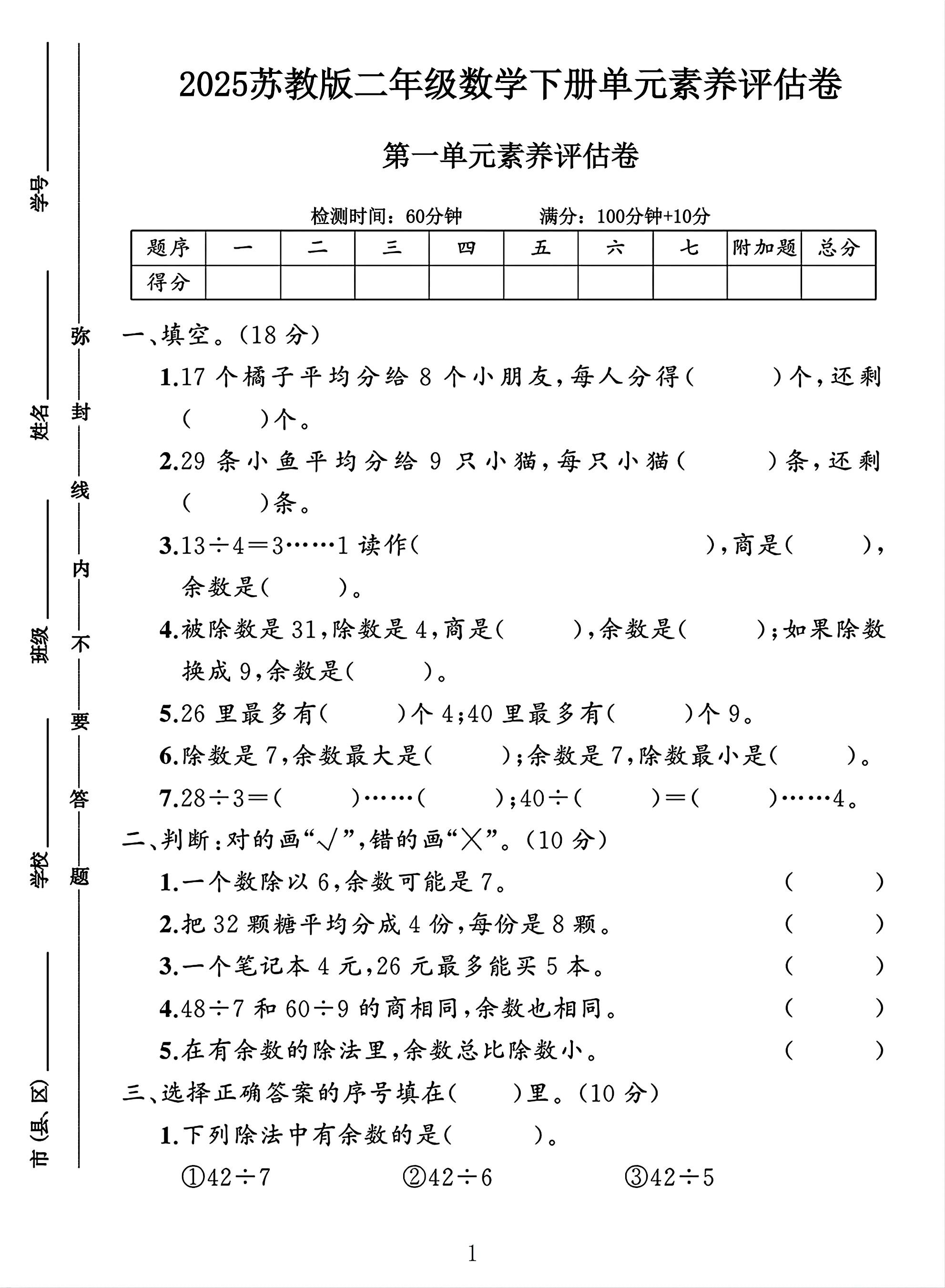 苏教版数学二年级下册单元测试卷-4