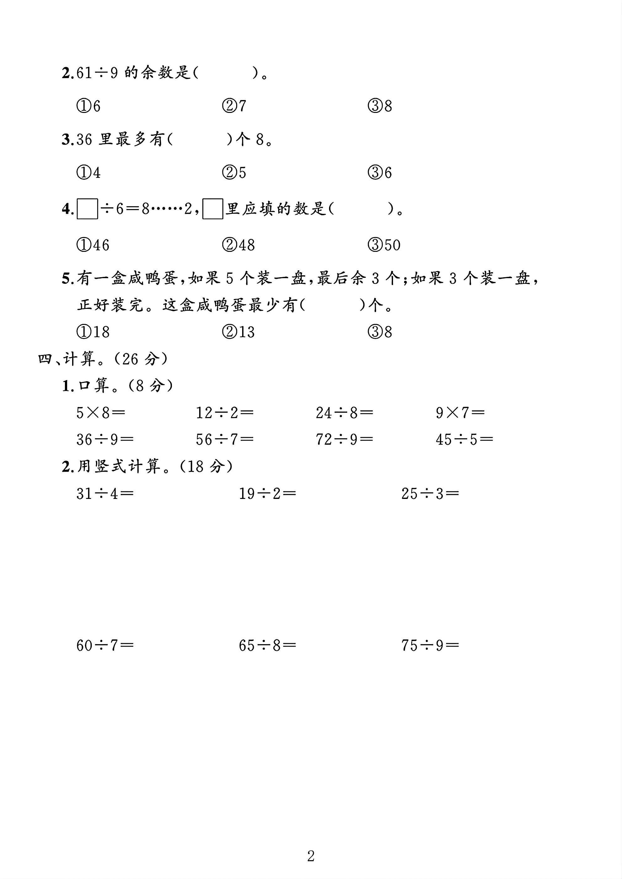 试卷
