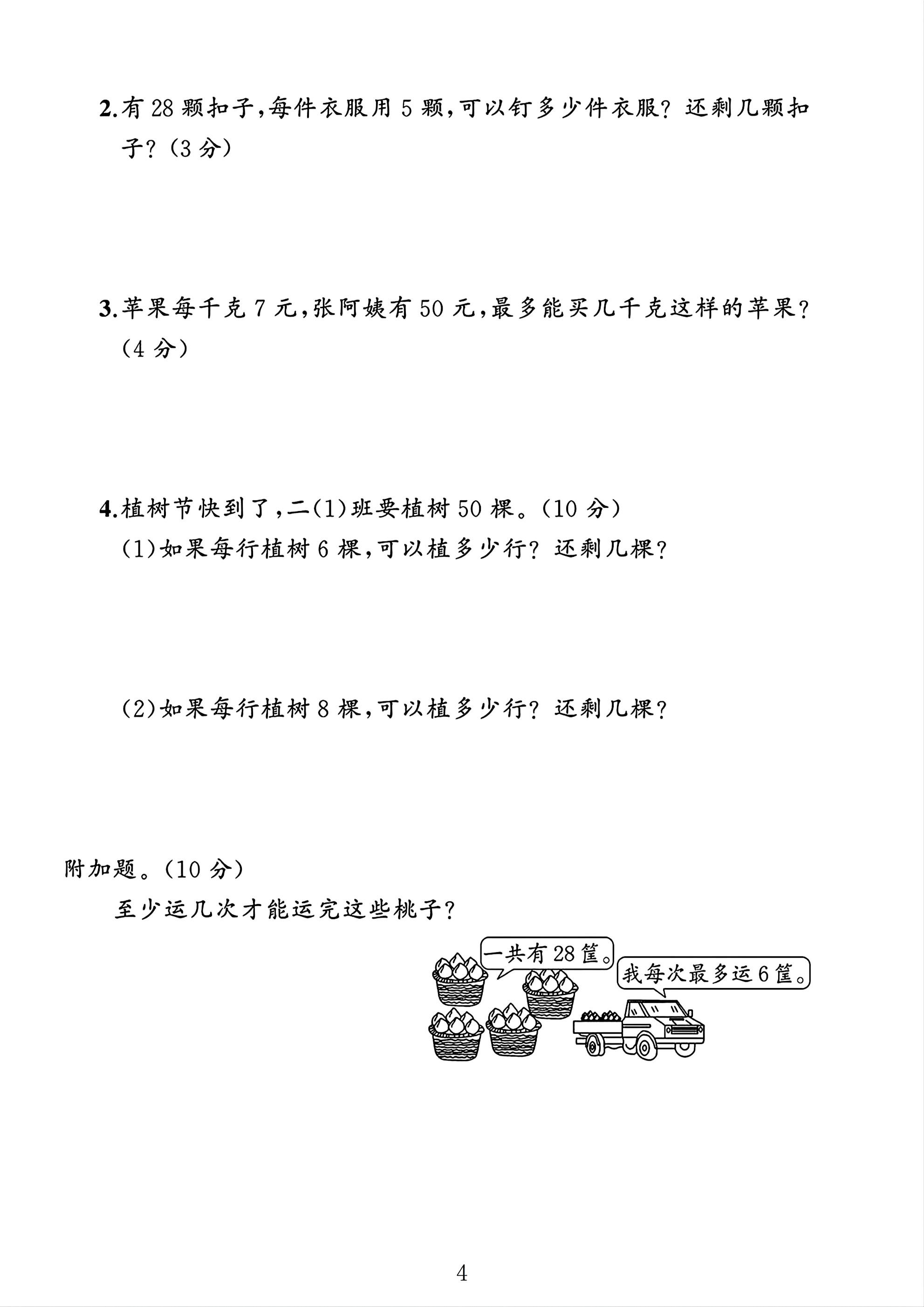 试卷