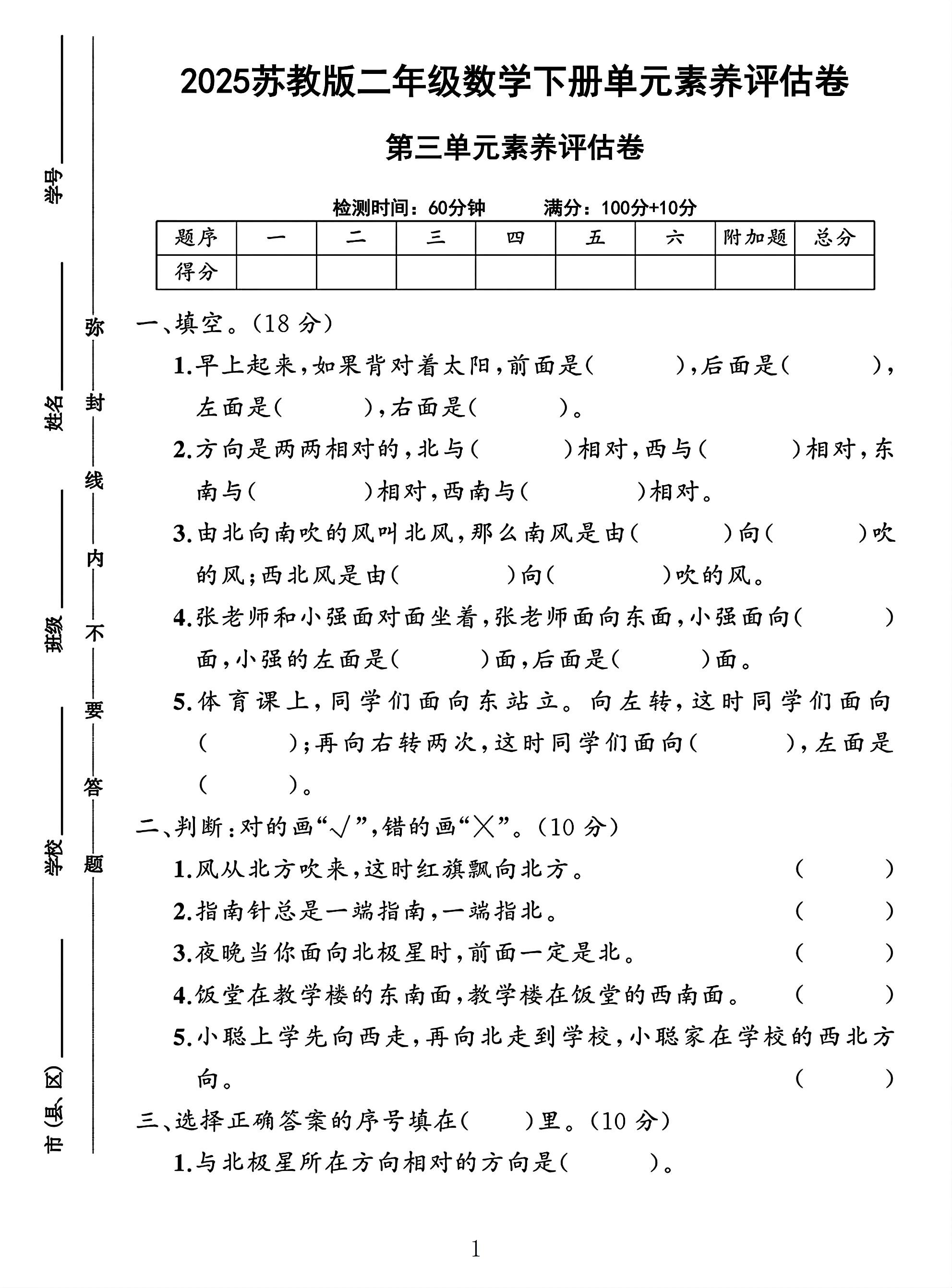 苏教版数学二年级下册单元测试卷-5