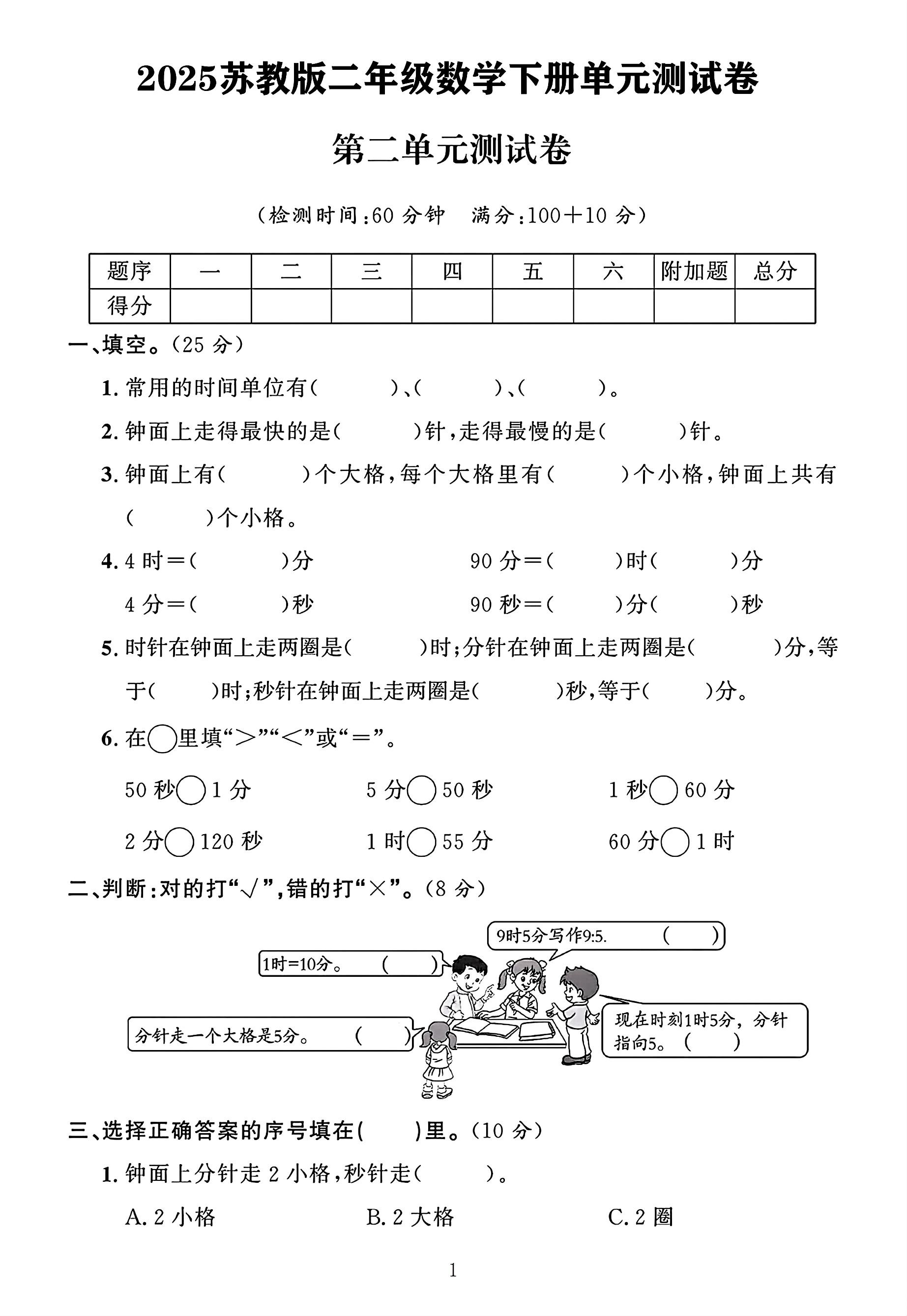 苏教版数学二年级下册单元测试卷-6