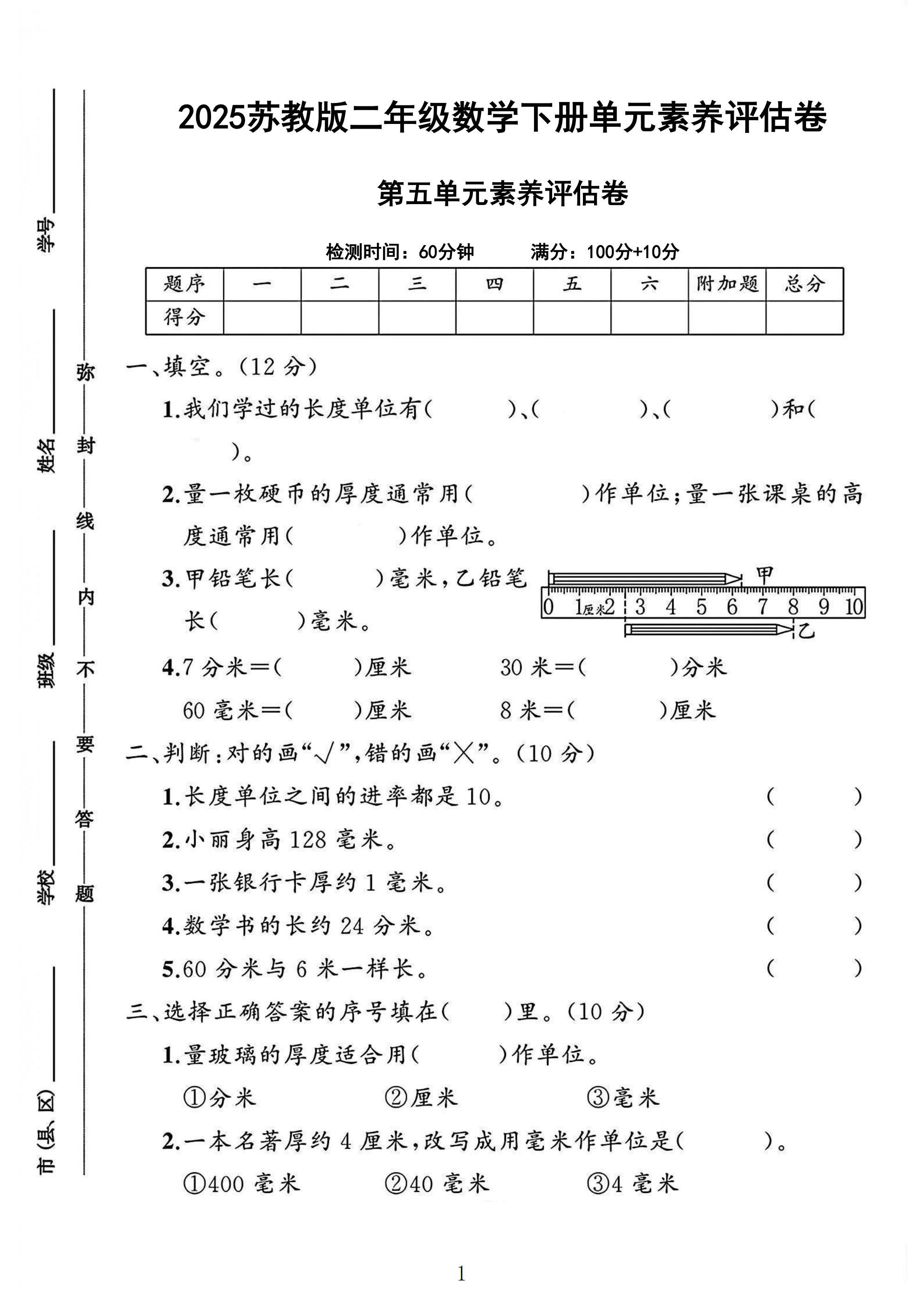 苏教版数学二年级下册单元测试卷-7