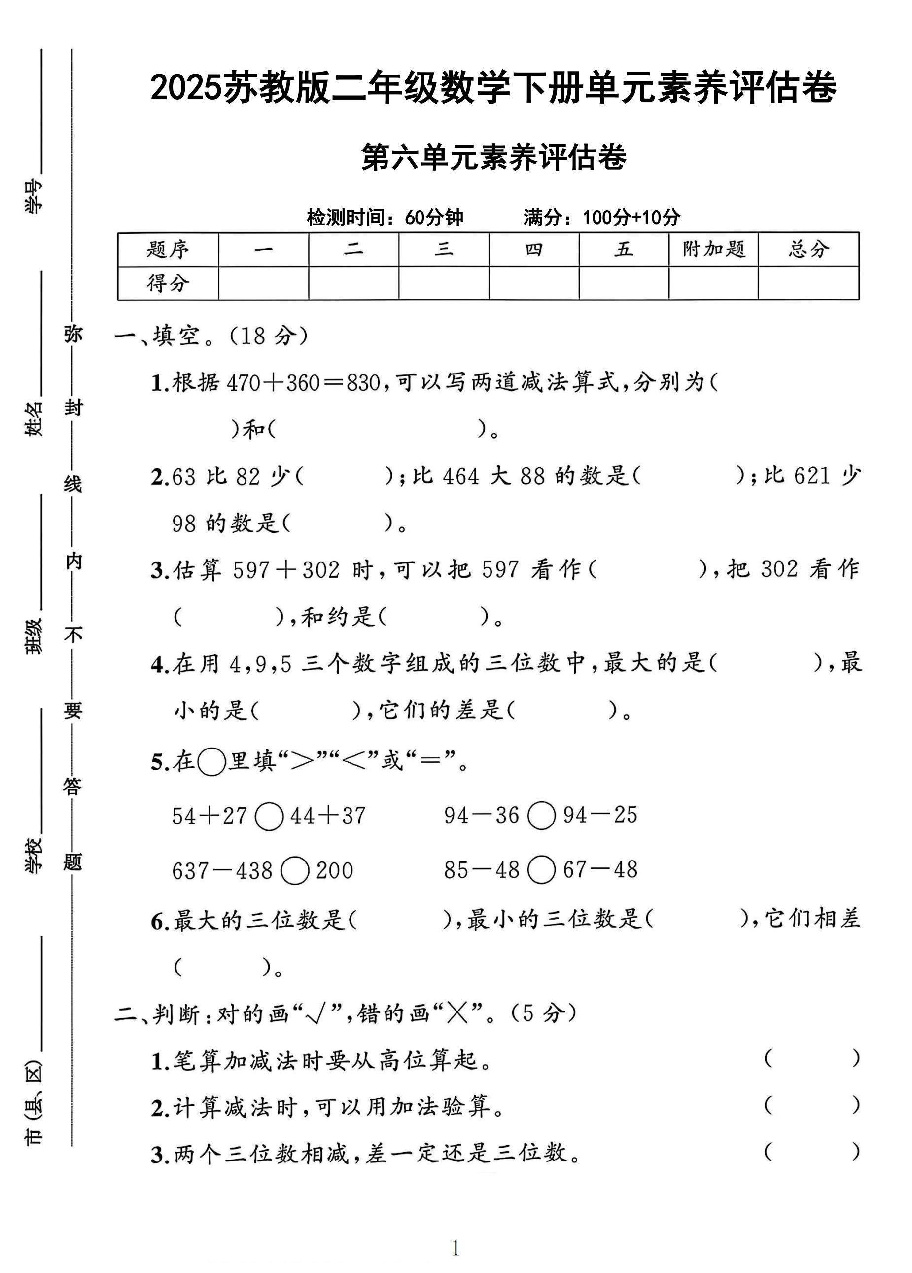 苏教版数学二年级下册单元测试卷-8