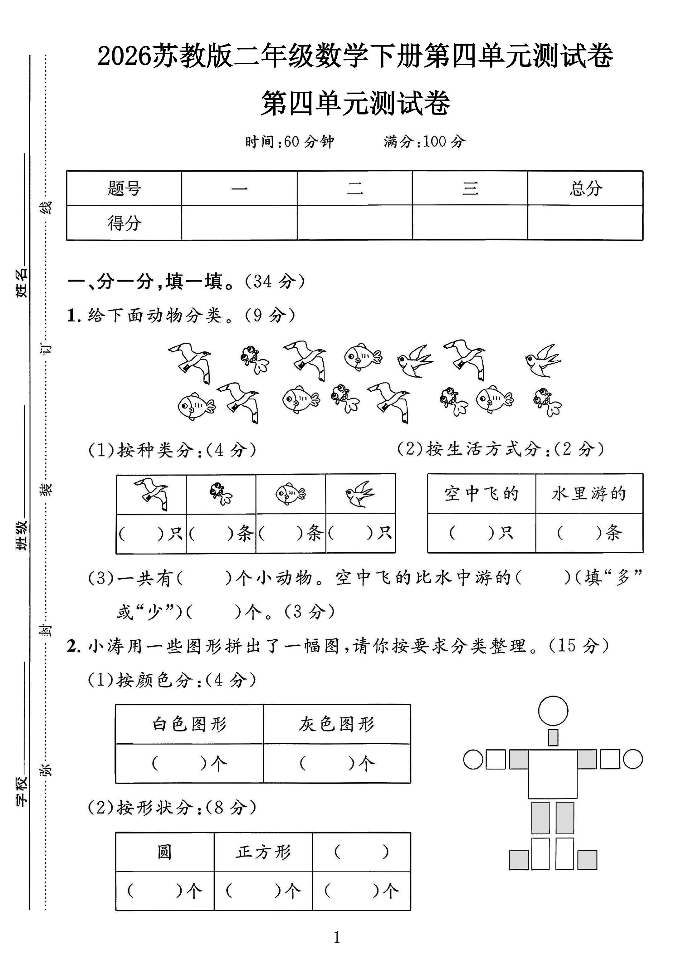 苏教版数学二年级下册单元测试卷-9
