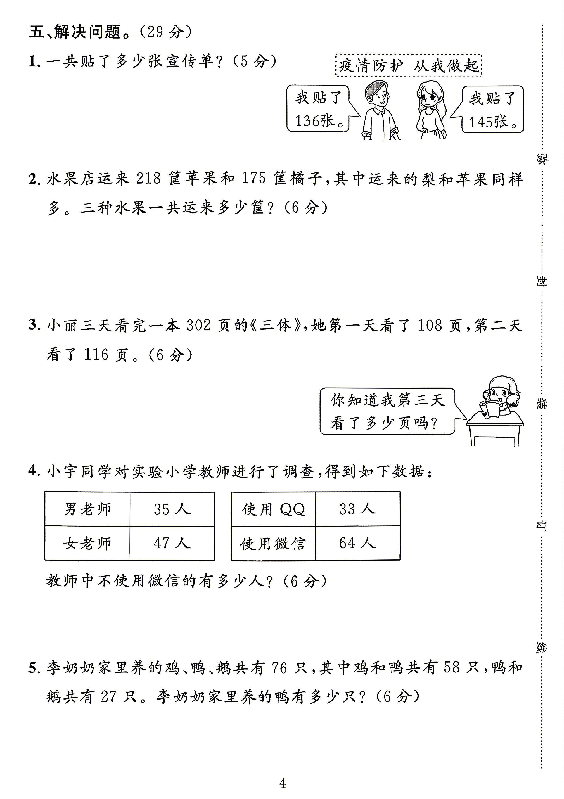 试卷