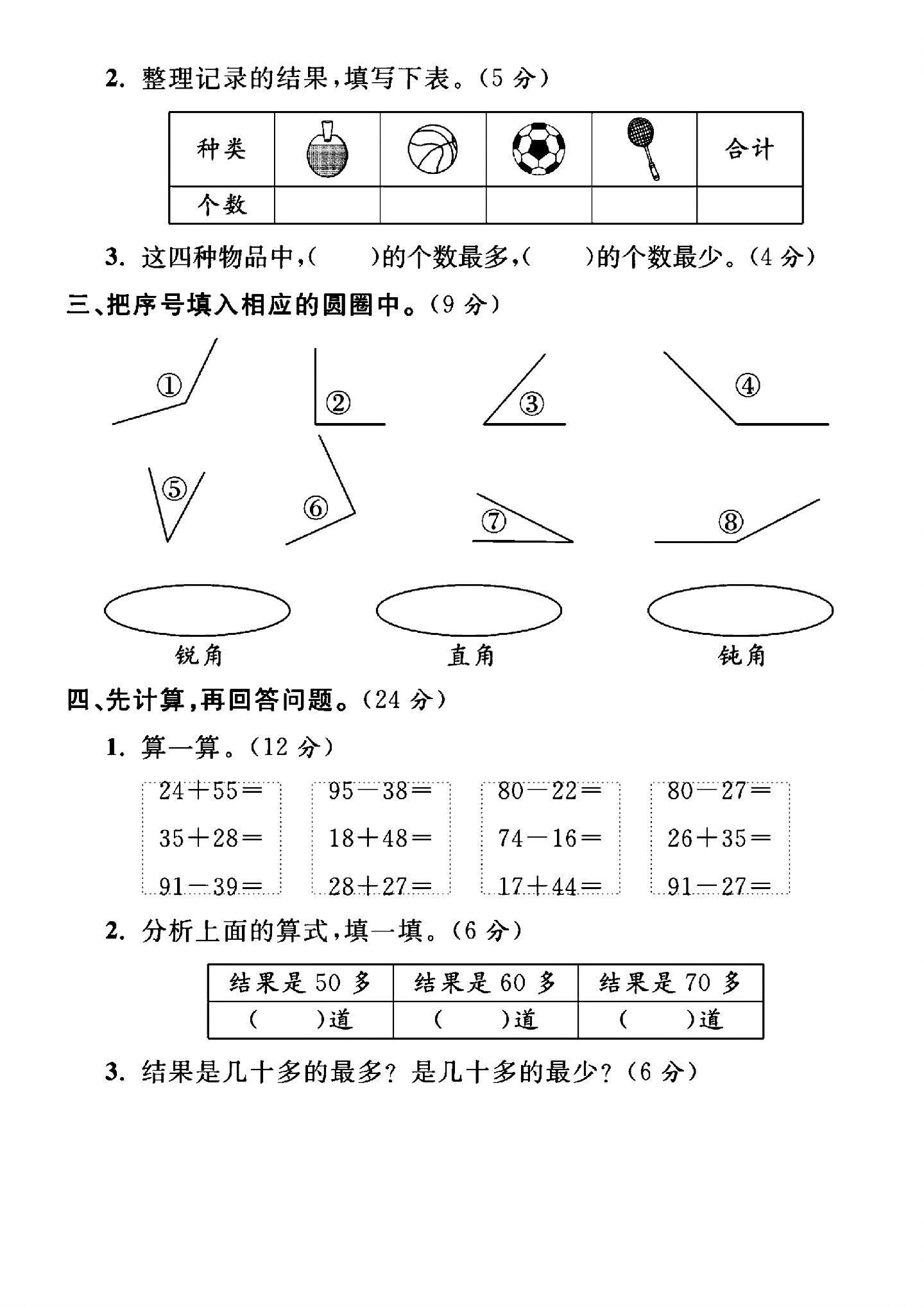 试卷
