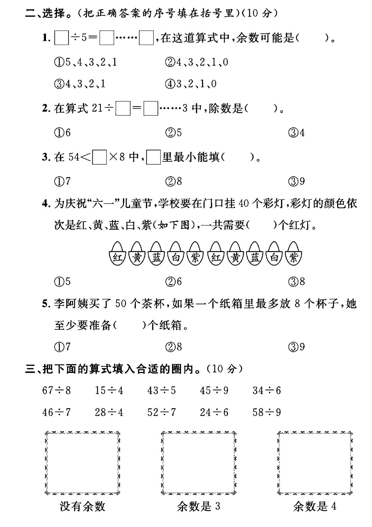 试卷