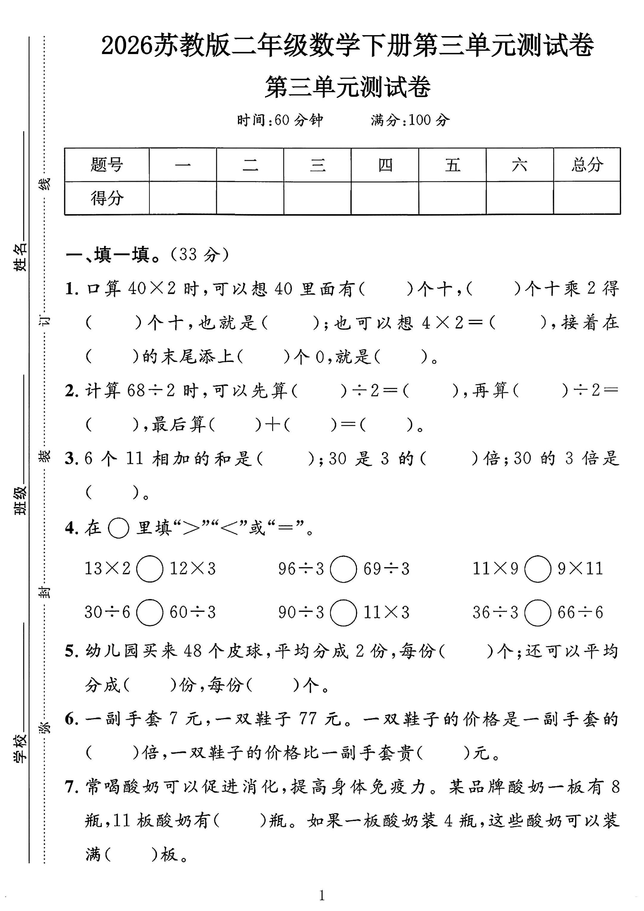 苏教版数学二年级下册单元测试卷-第三单元