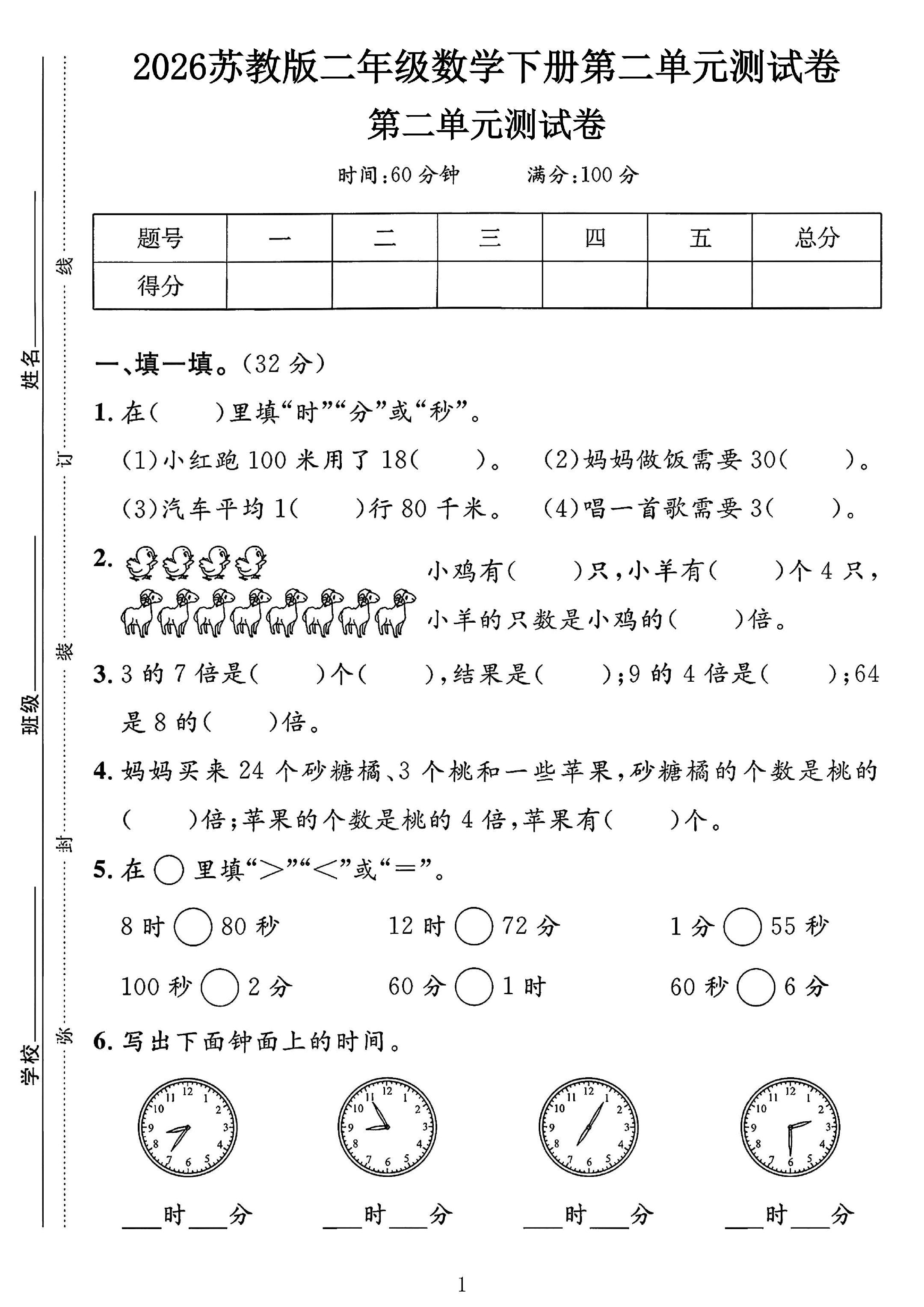 苏教版数学二年级下册单元测试卷-第二单元