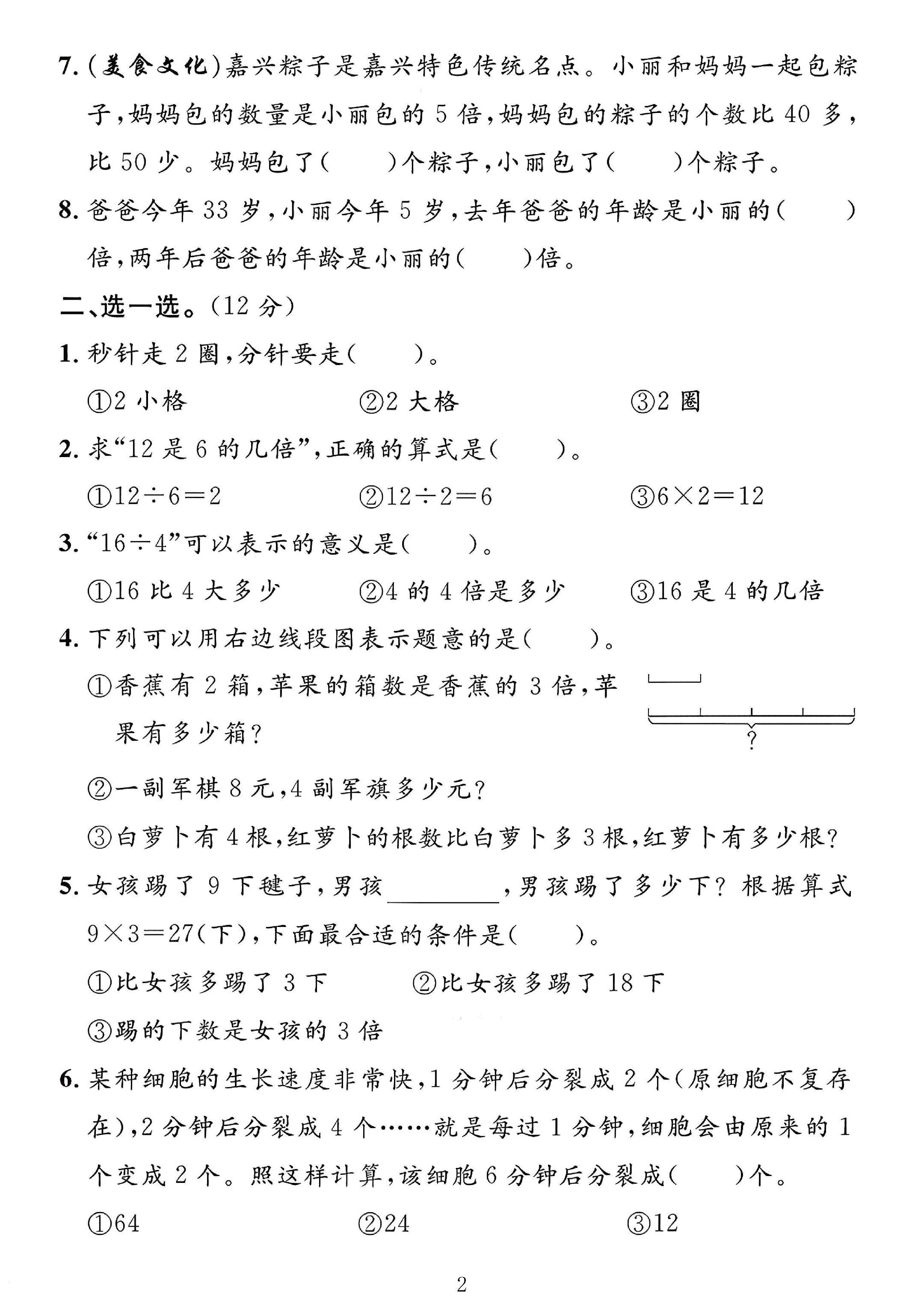 试卷