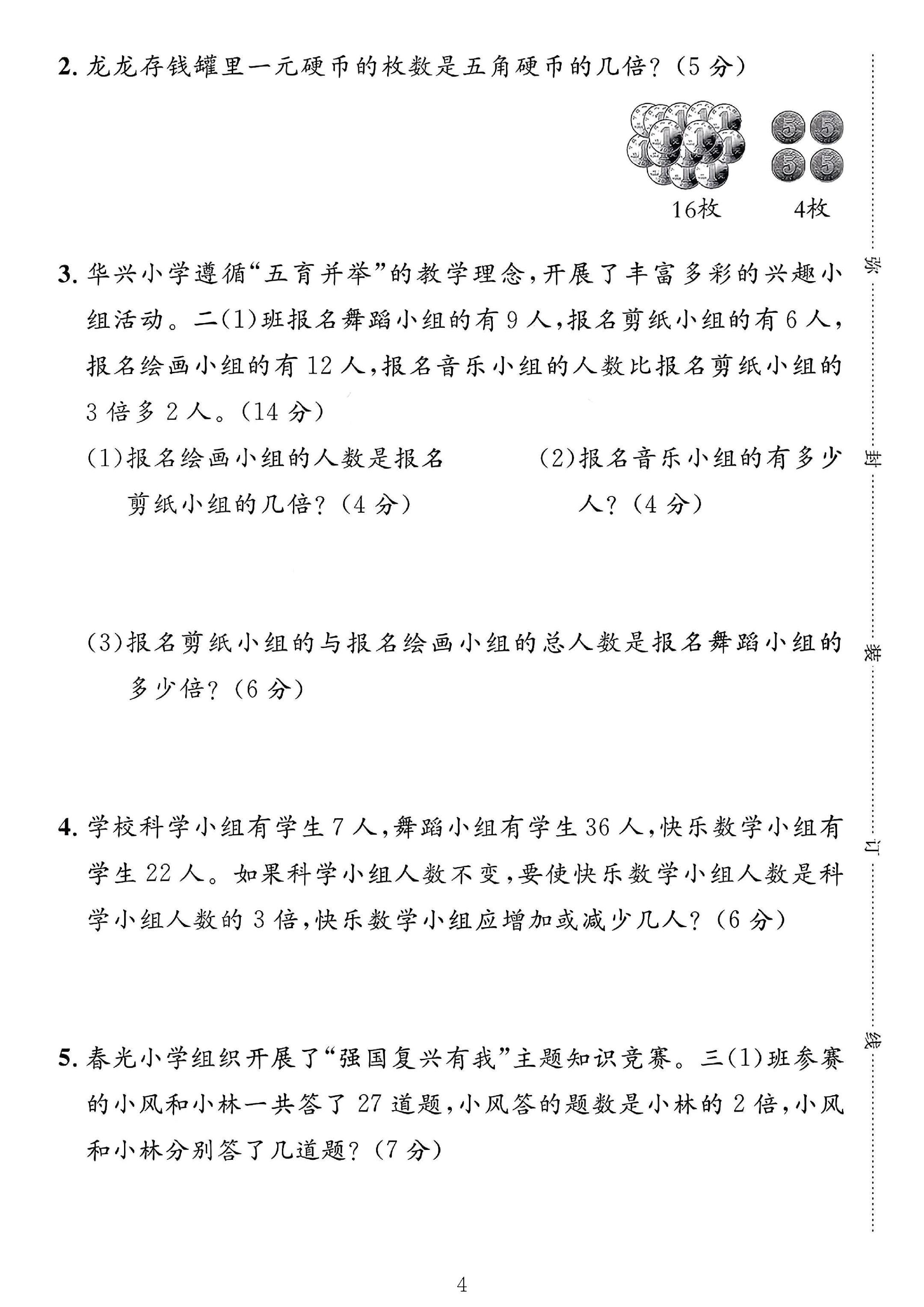 试卷