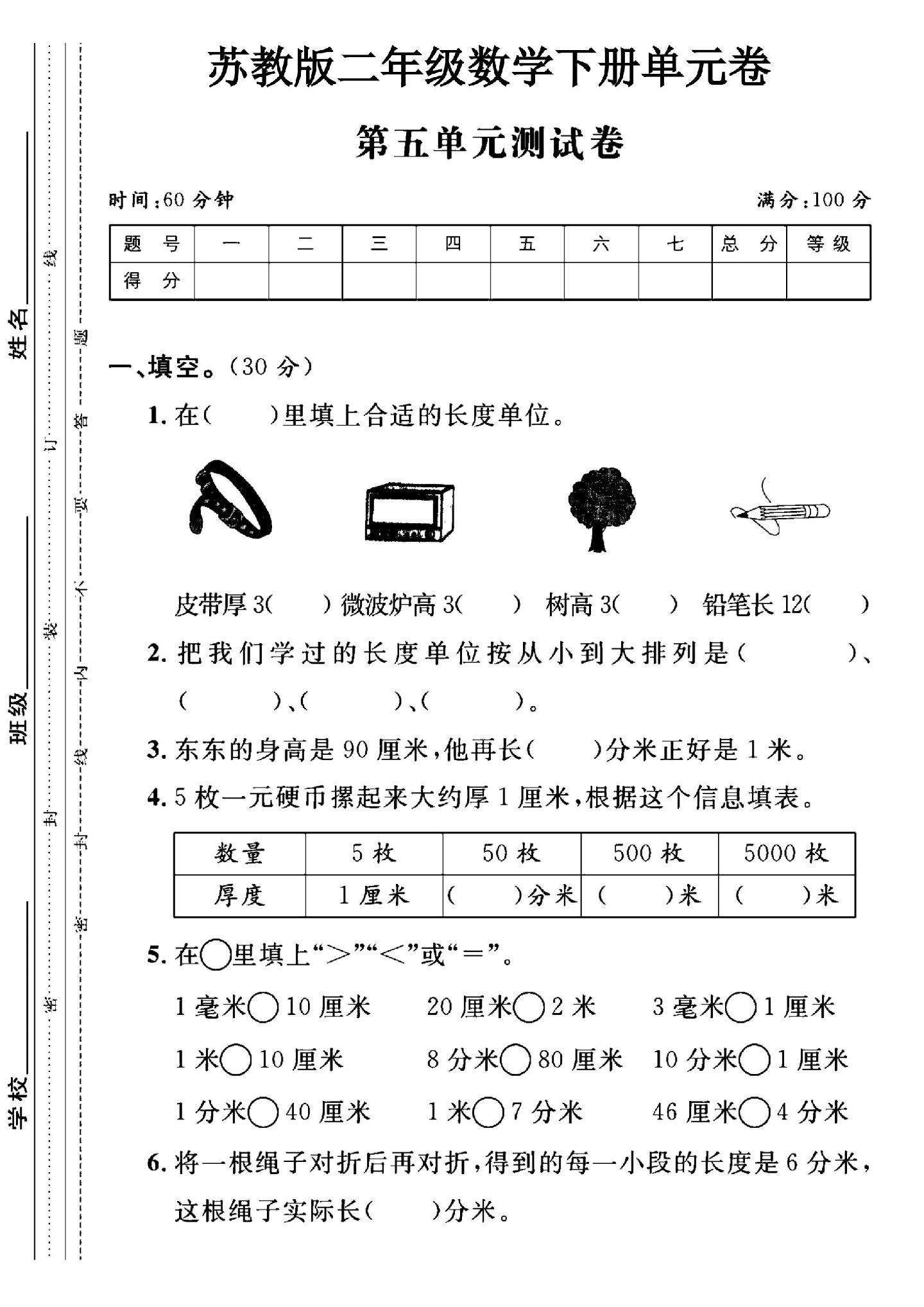 苏教版数学二年级下册单元测试卷-第五单元-答案