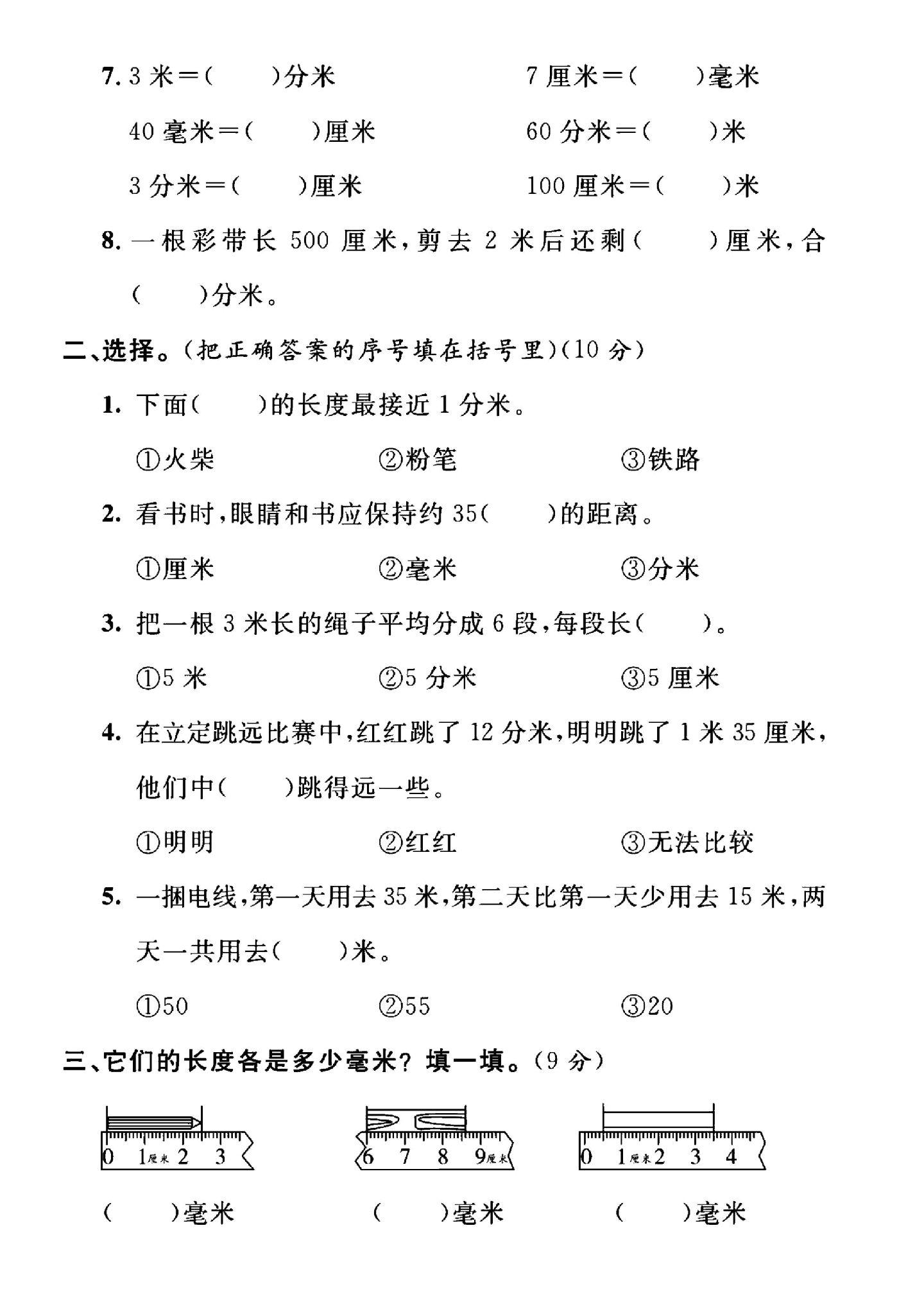 试卷